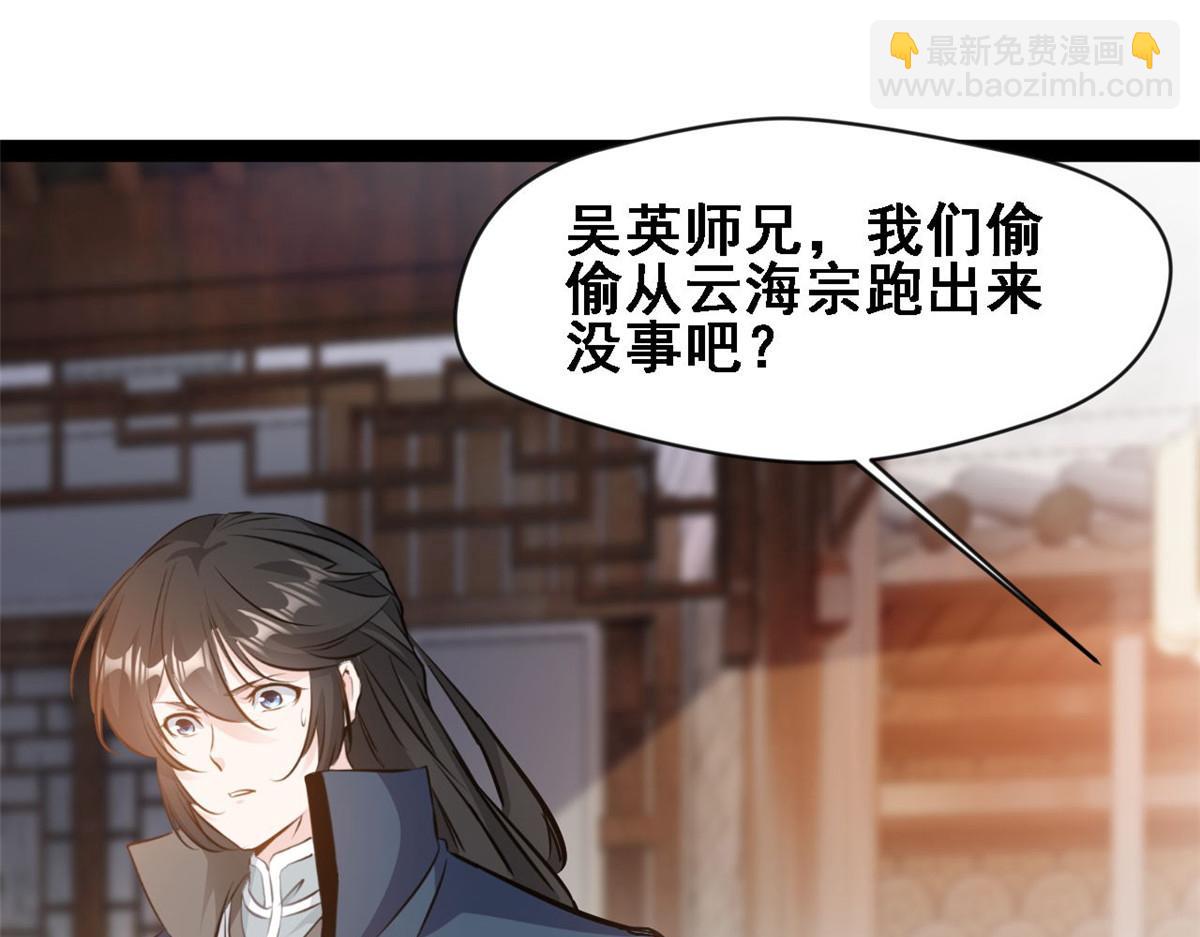 最強主宰 - 第120話 雲海宗 - 3