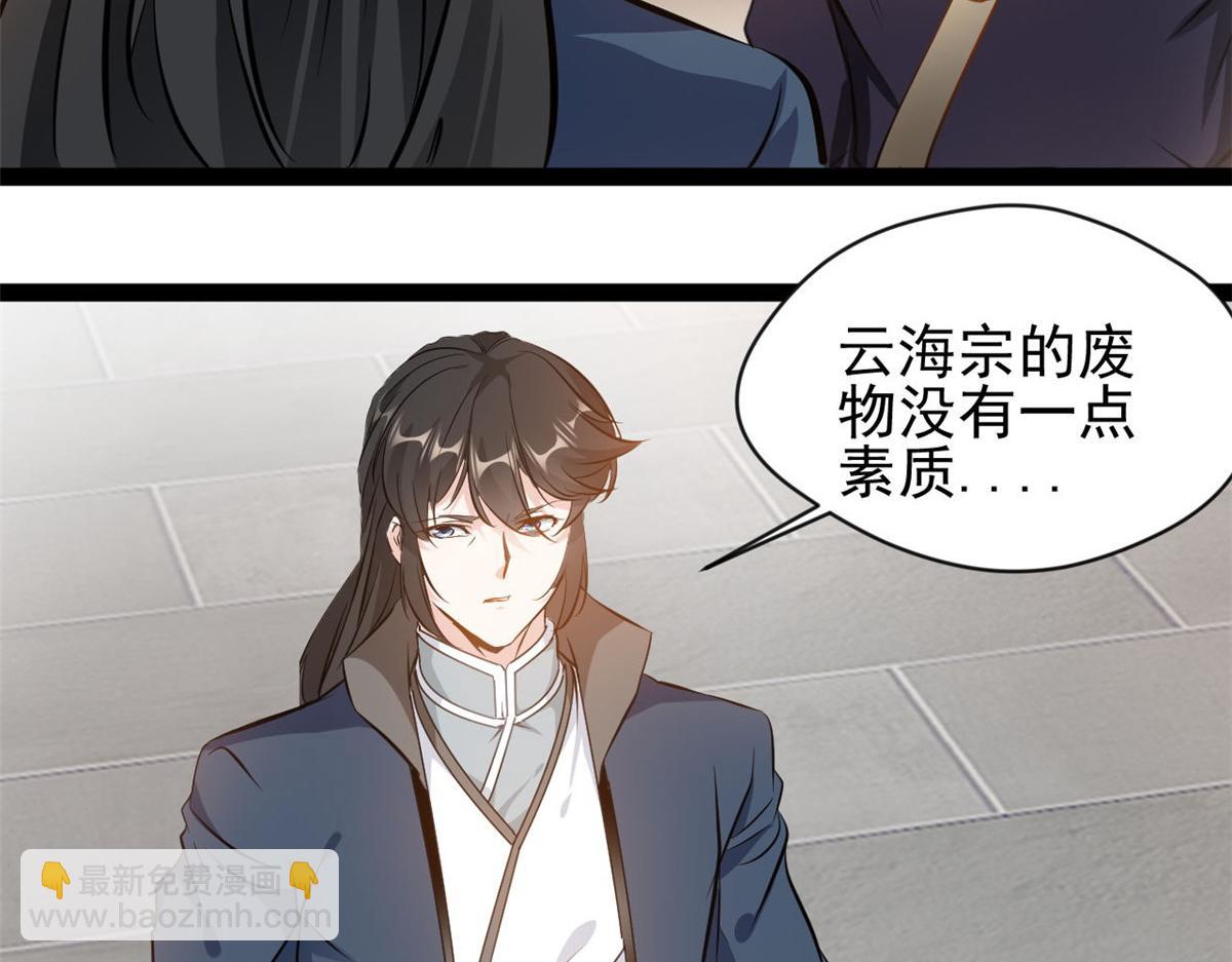 最強主宰 - 第120話 雲海宗 - 2