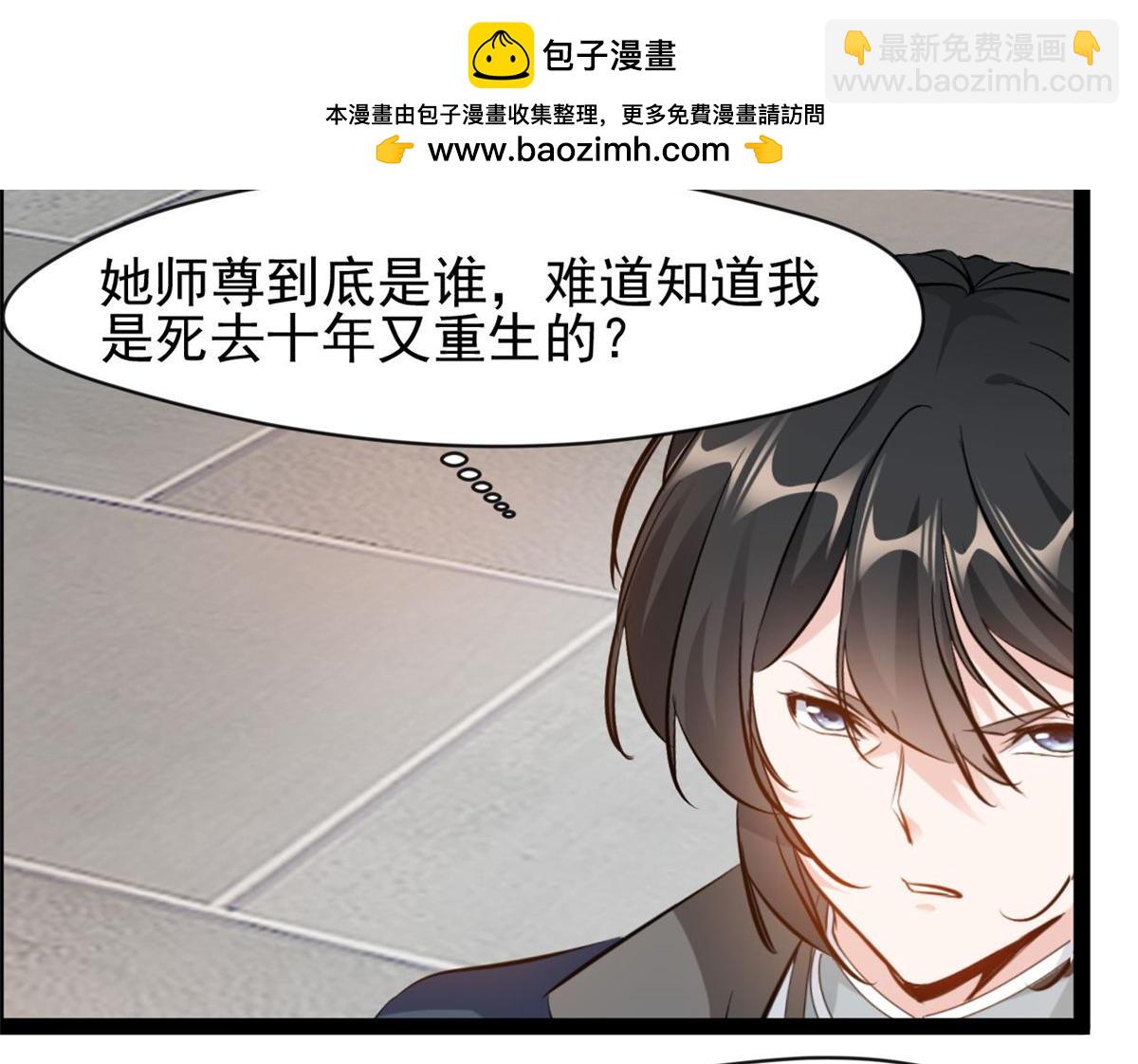 最強主宰 - 第122話 真是木頭 - 2