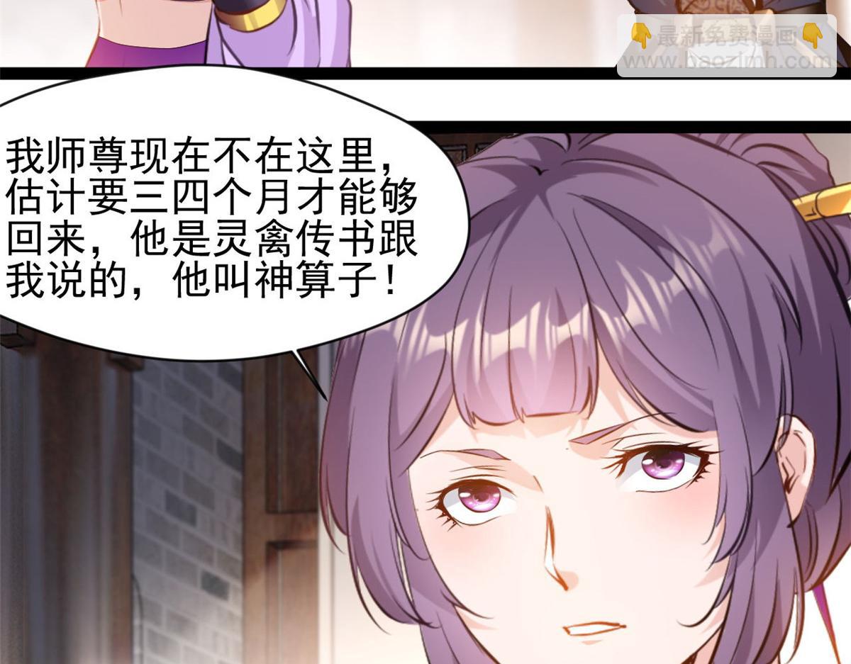 最強主宰 - 第122話 真是木頭 - 4