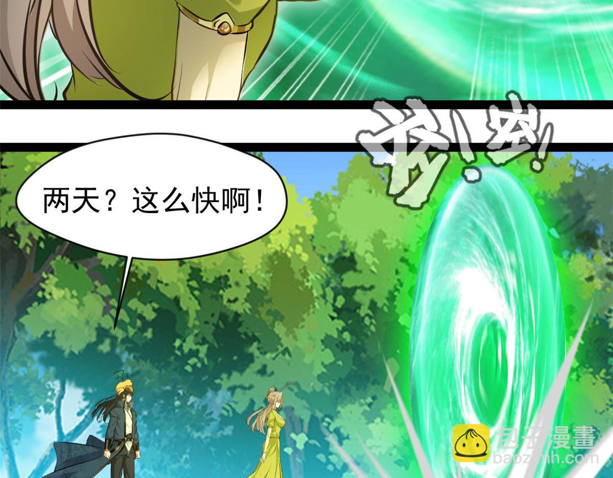 最強主宰 - 第122話 真是木頭 - 7