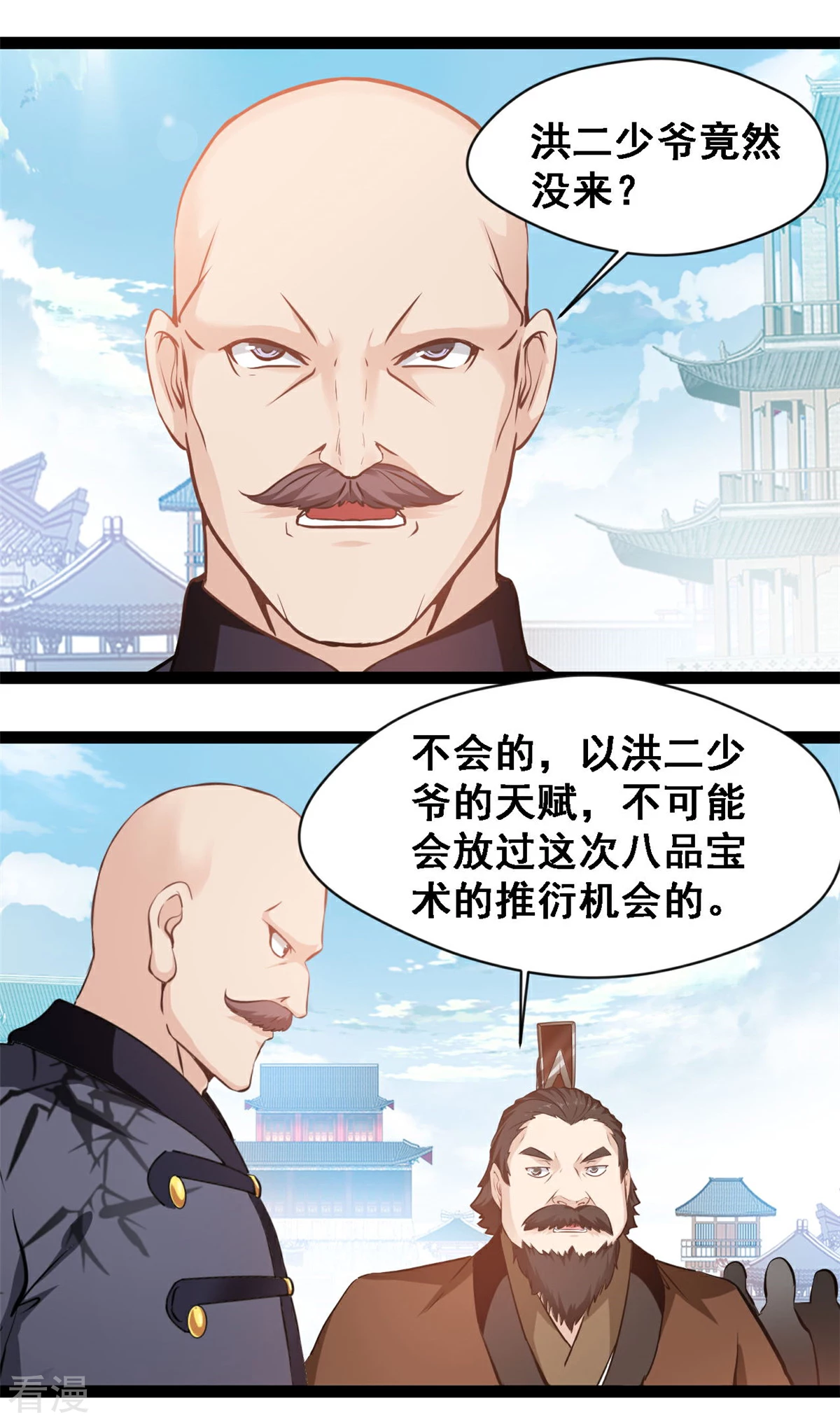 最強主宰 - 第125話 修爲不夠 - 1