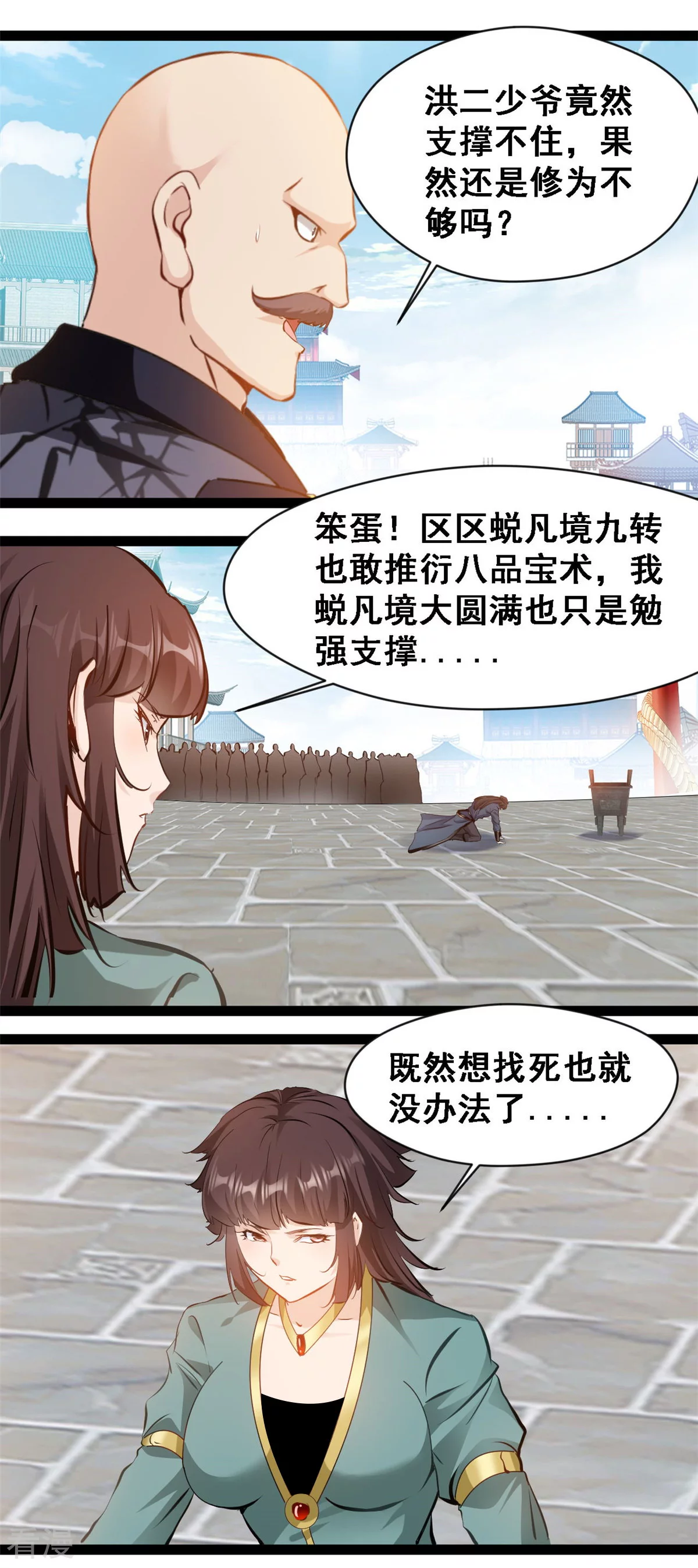 最強主宰 - 第125話 修爲不夠 - 1