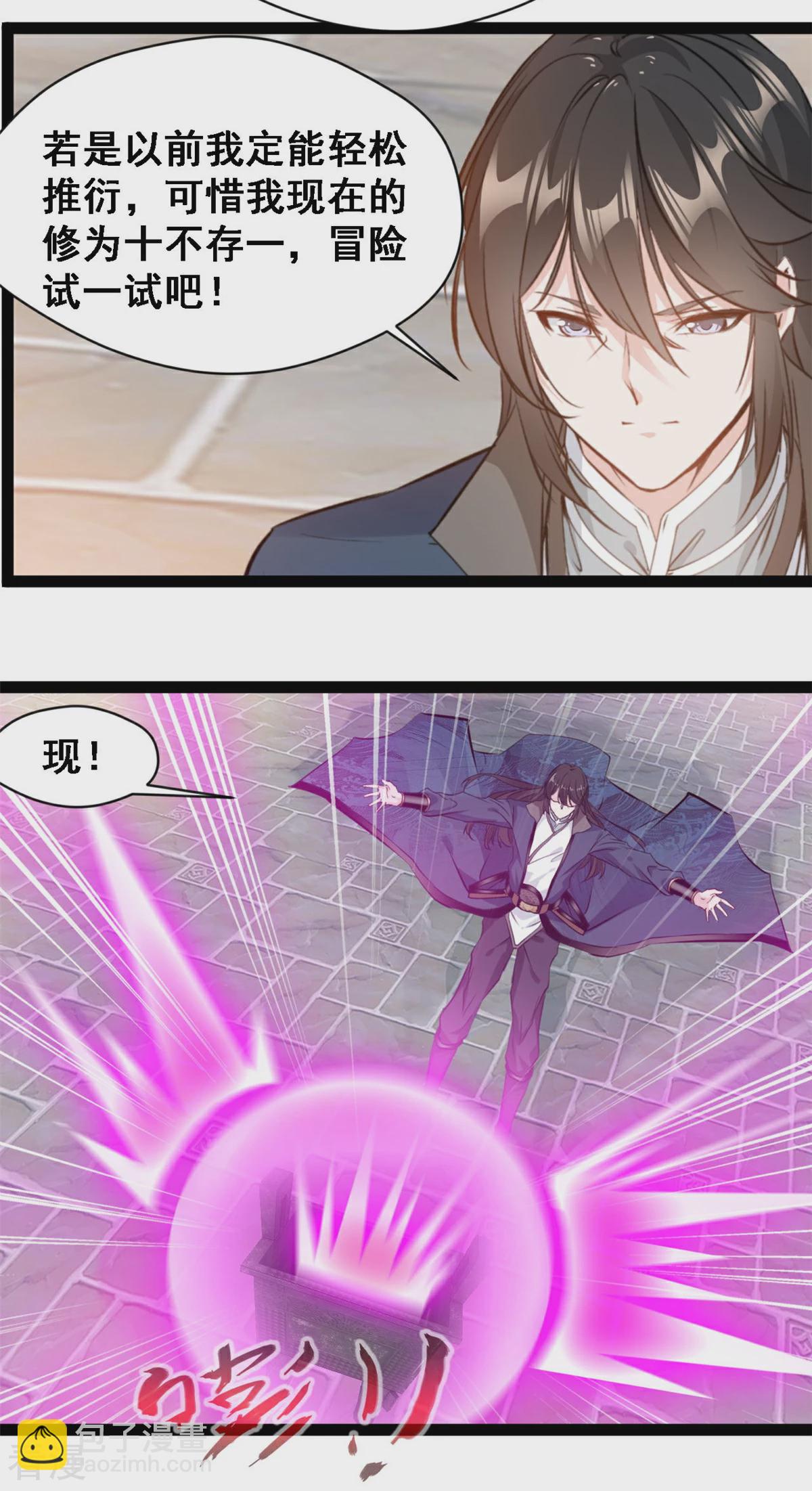 最強主宰 - 第125話 修爲不夠 - 2