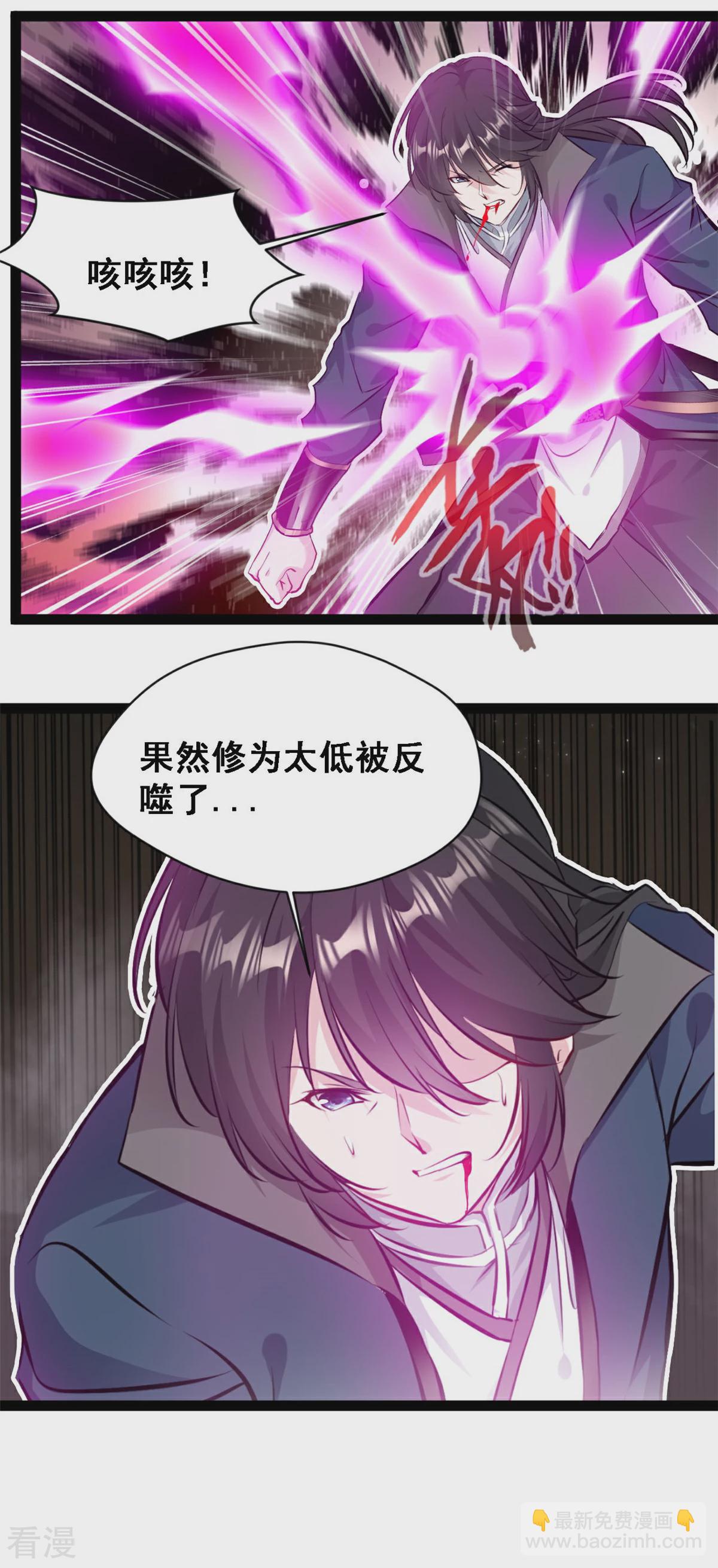 最強主宰 - 第125話 修爲不夠 - 3