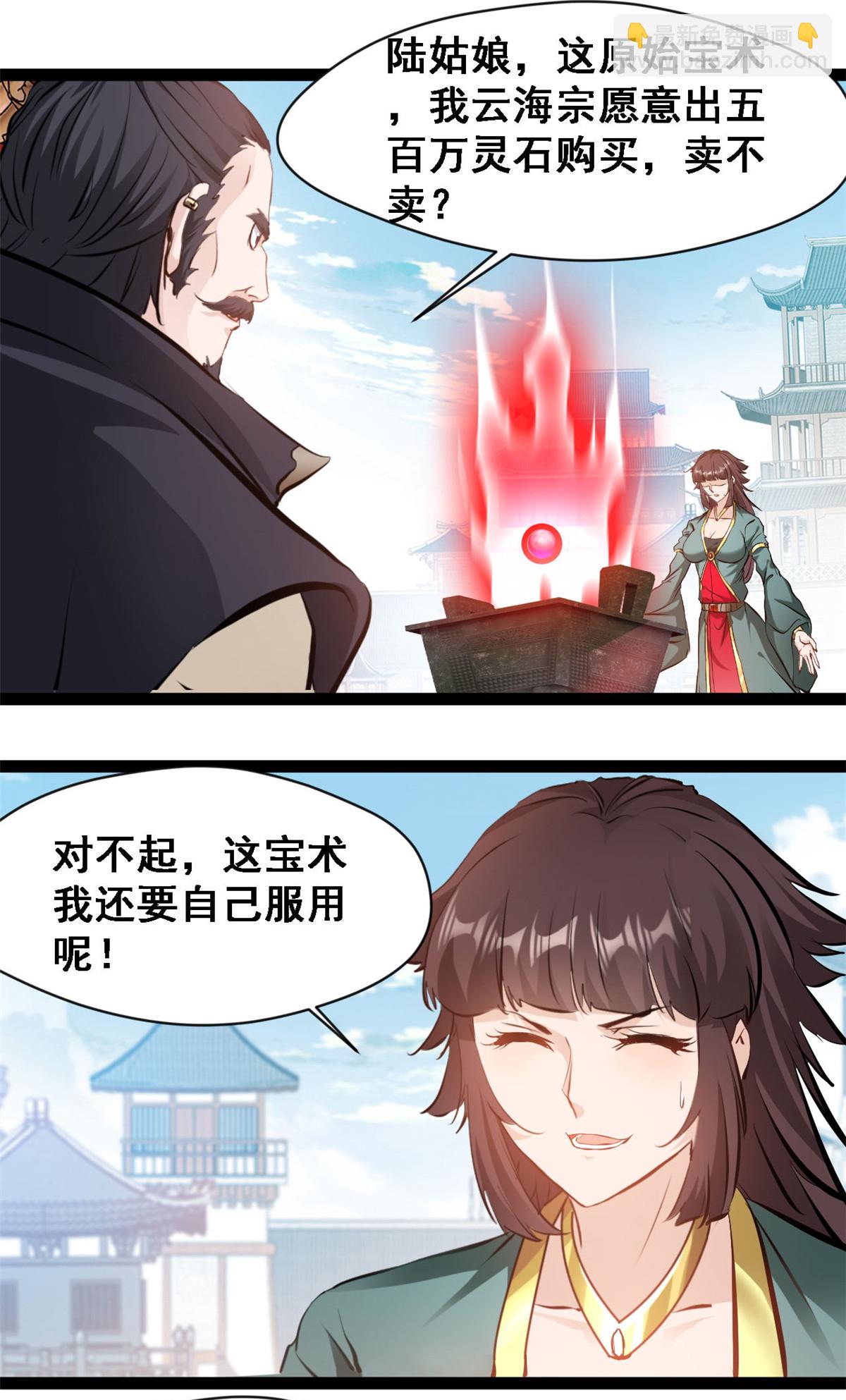 最強主宰 - 第127話 全靠他了 - 1