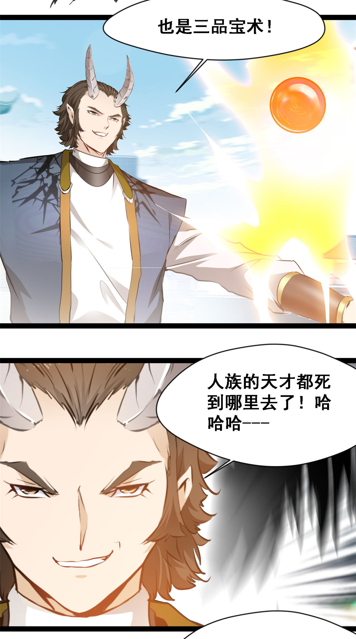 最強主宰 - 第127話 全靠他了 - 2