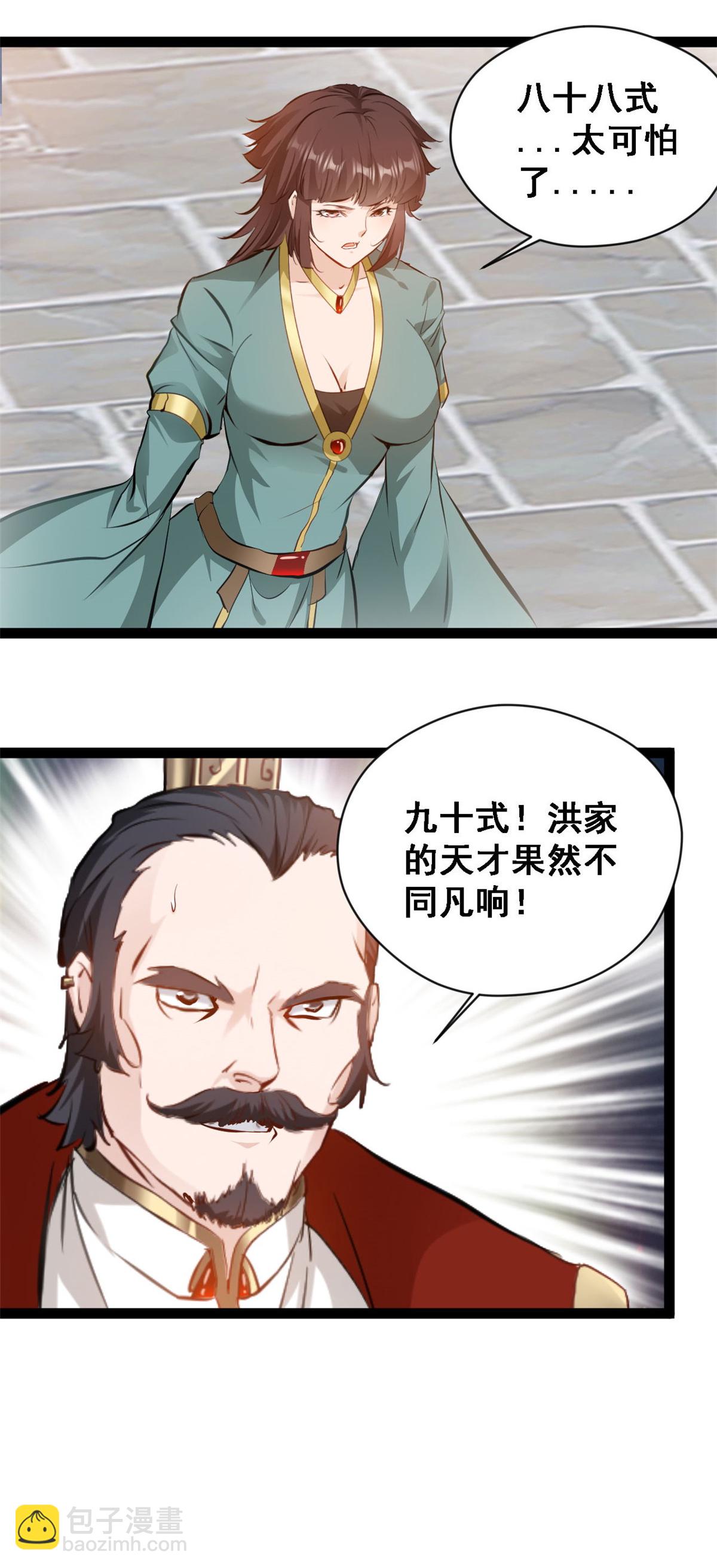 最強主宰 - 第127話 全靠他了 - 3