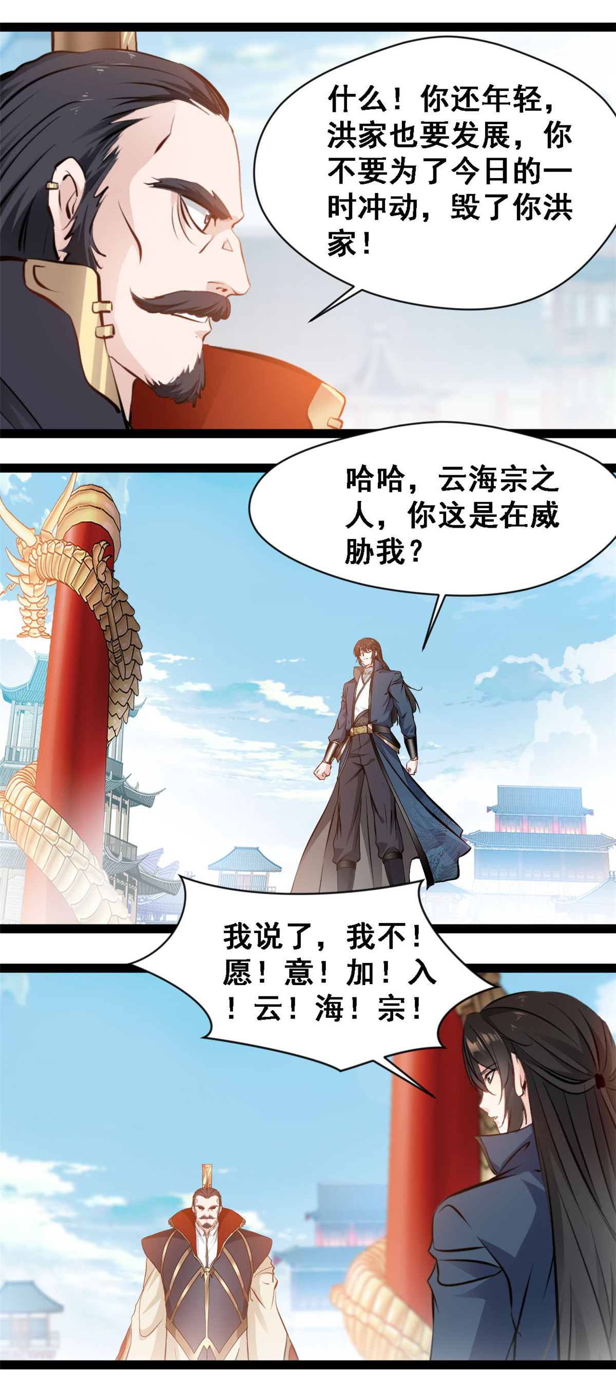 最強主宰 - 第129話 你要怎麼謝我 - 1