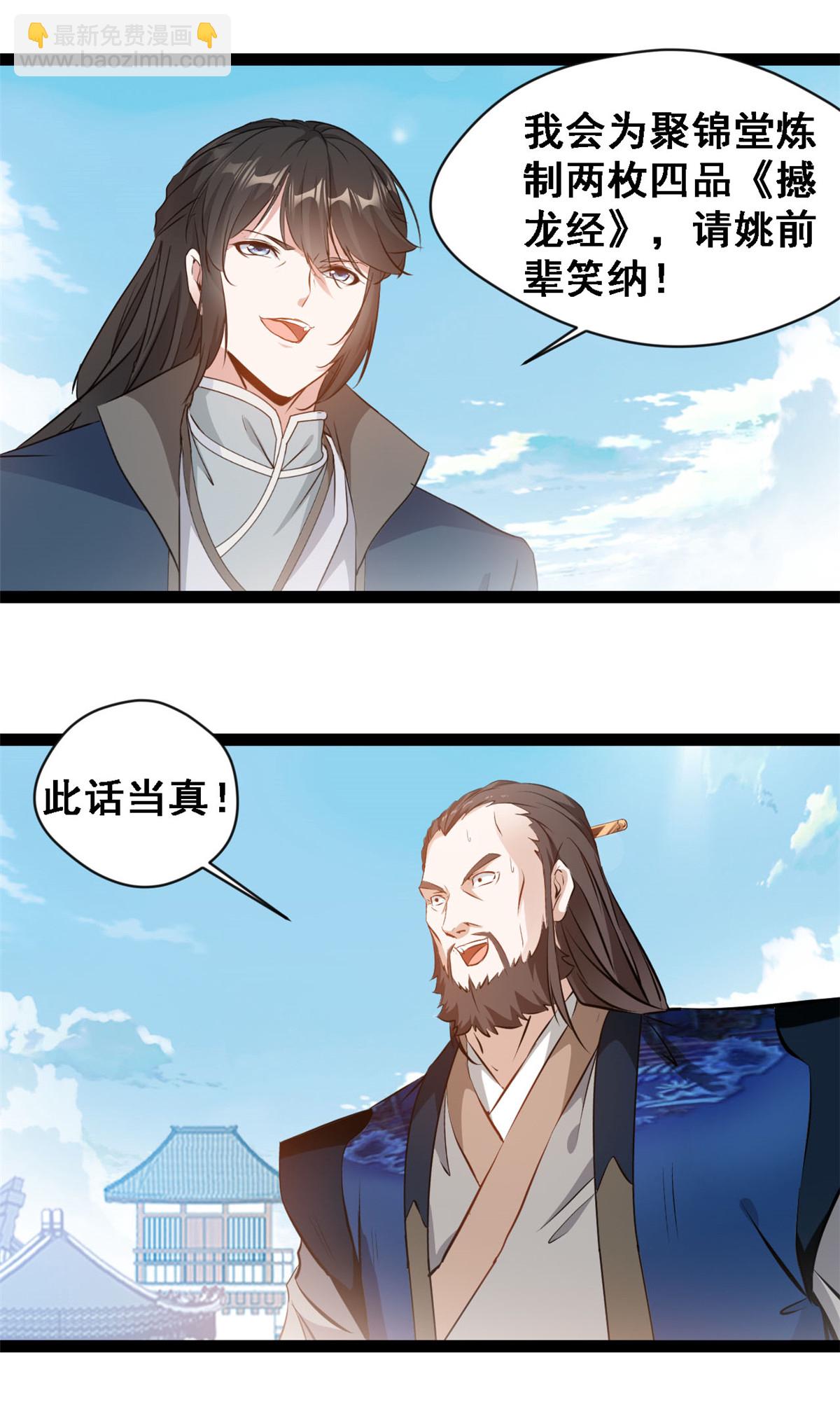 最強主宰 - 第129話 你要怎麼謝我 - 1