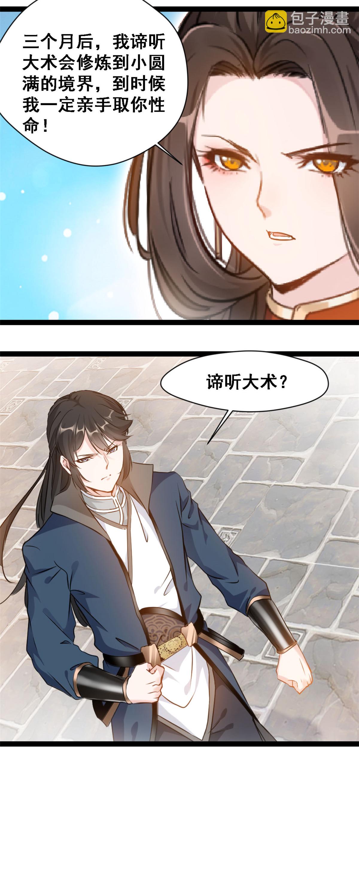 最強主宰 - 第129話 你要怎麼謝我 - 3