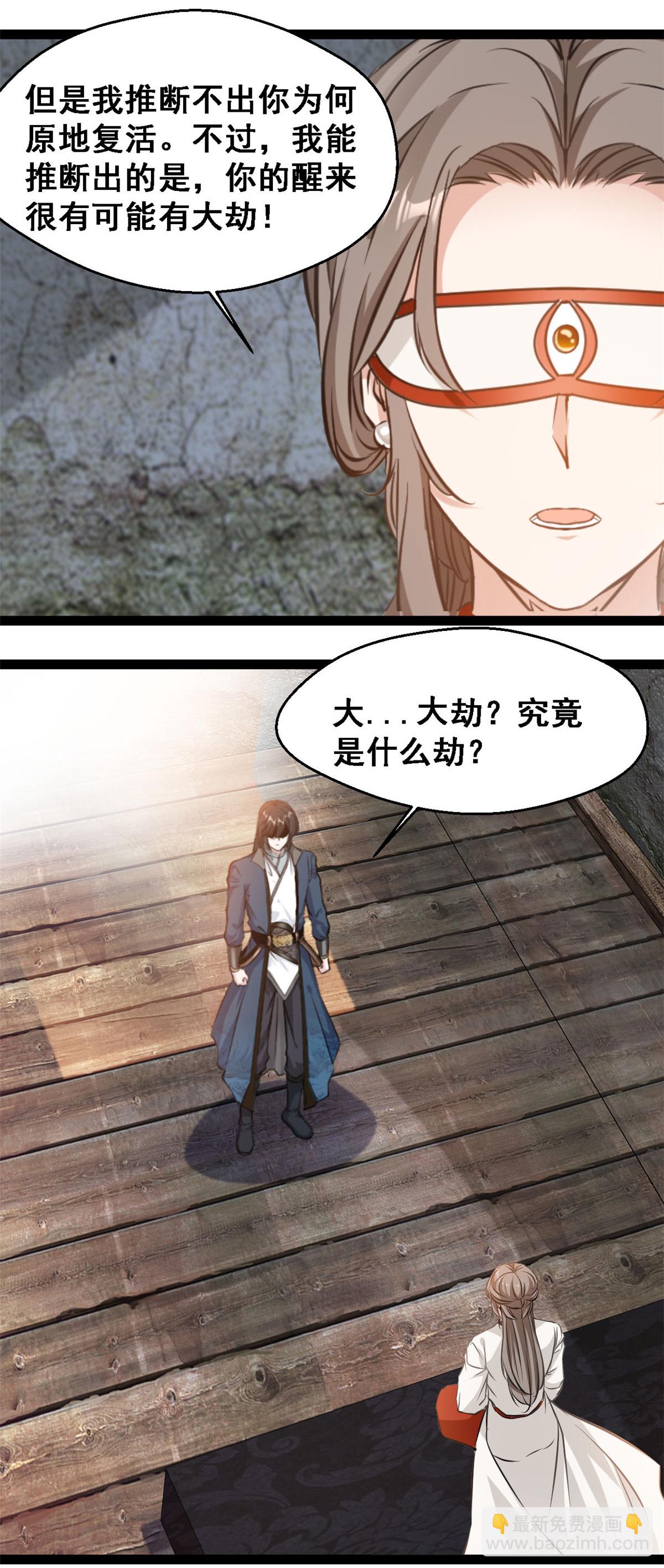 最強主宰 - 第133話 神算子 - 2