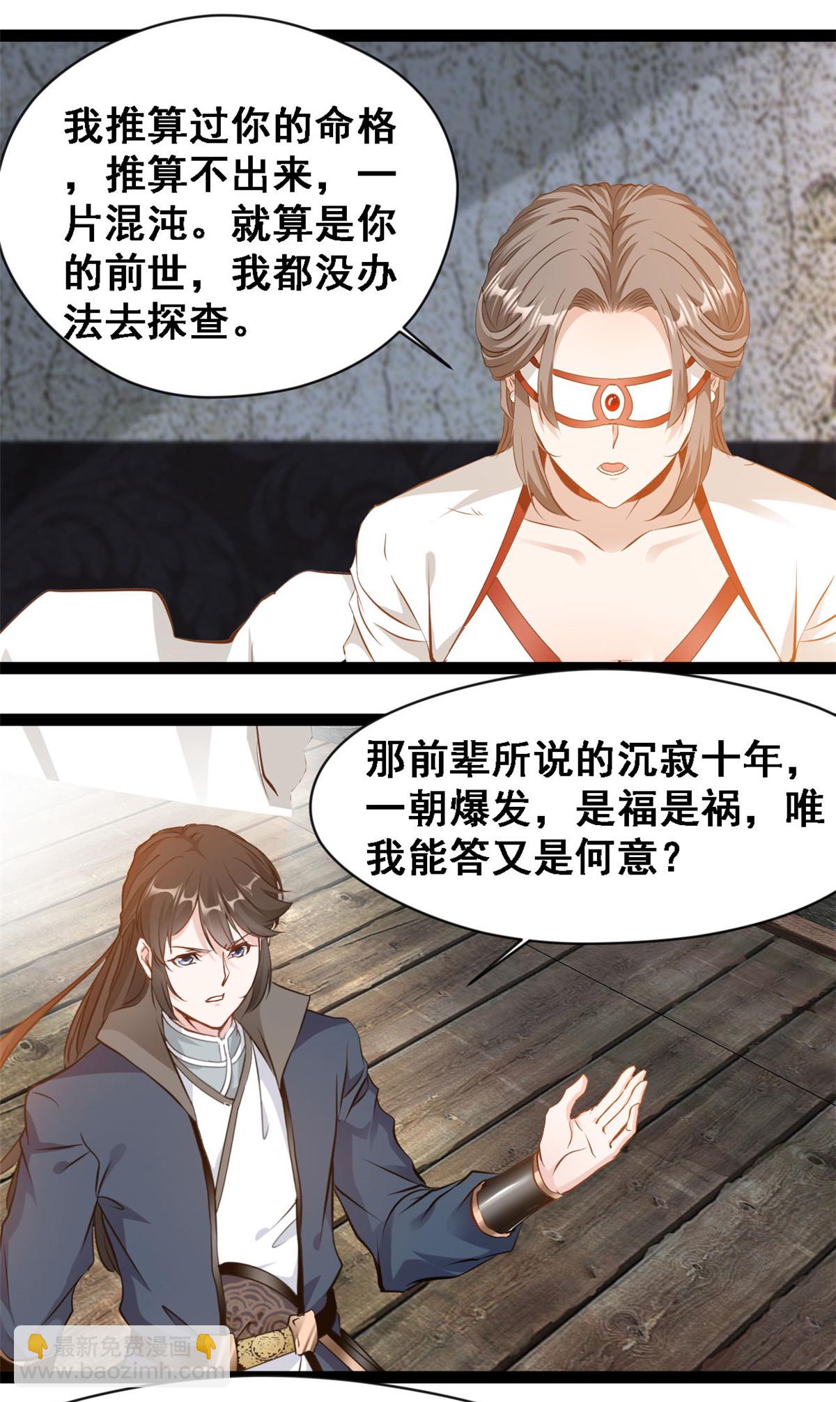 最強主宰 - 第133話 神算子 - 1