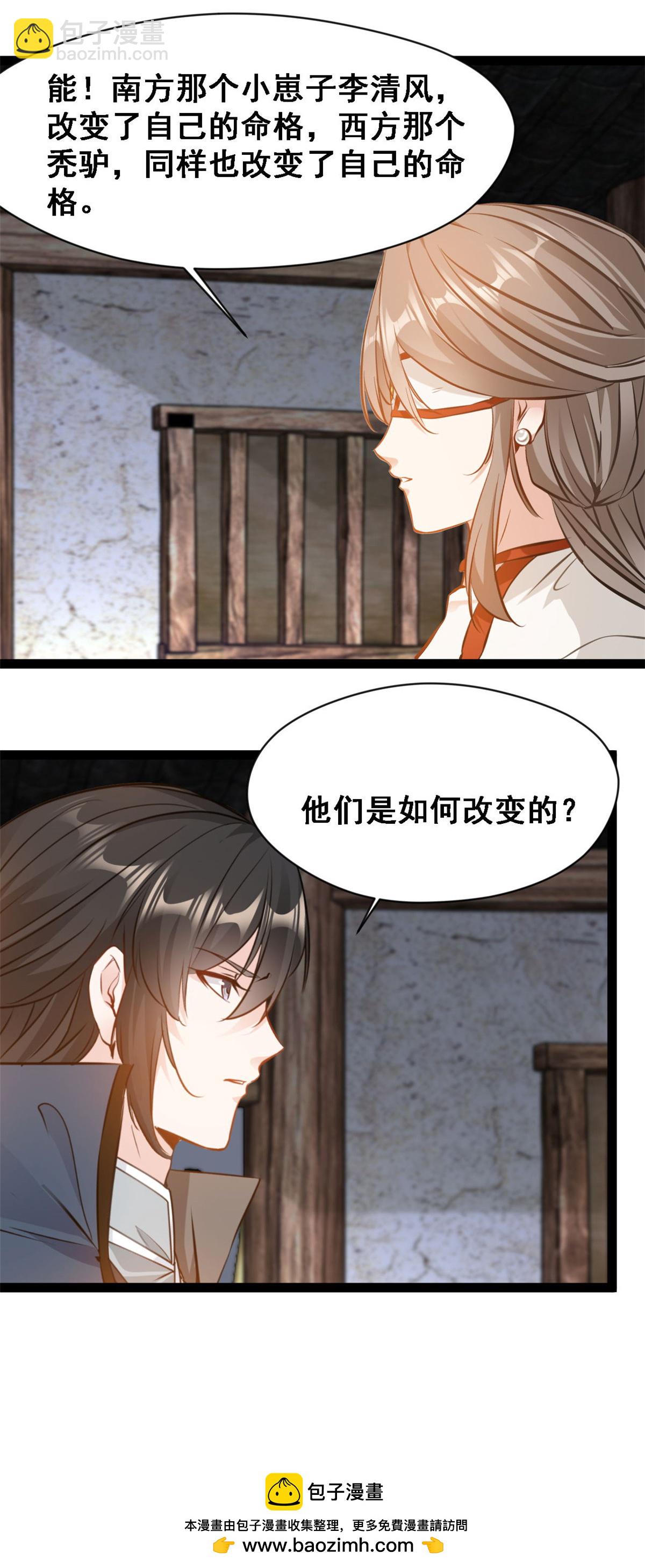 最強主宰 - 第133話 神算子 - 3