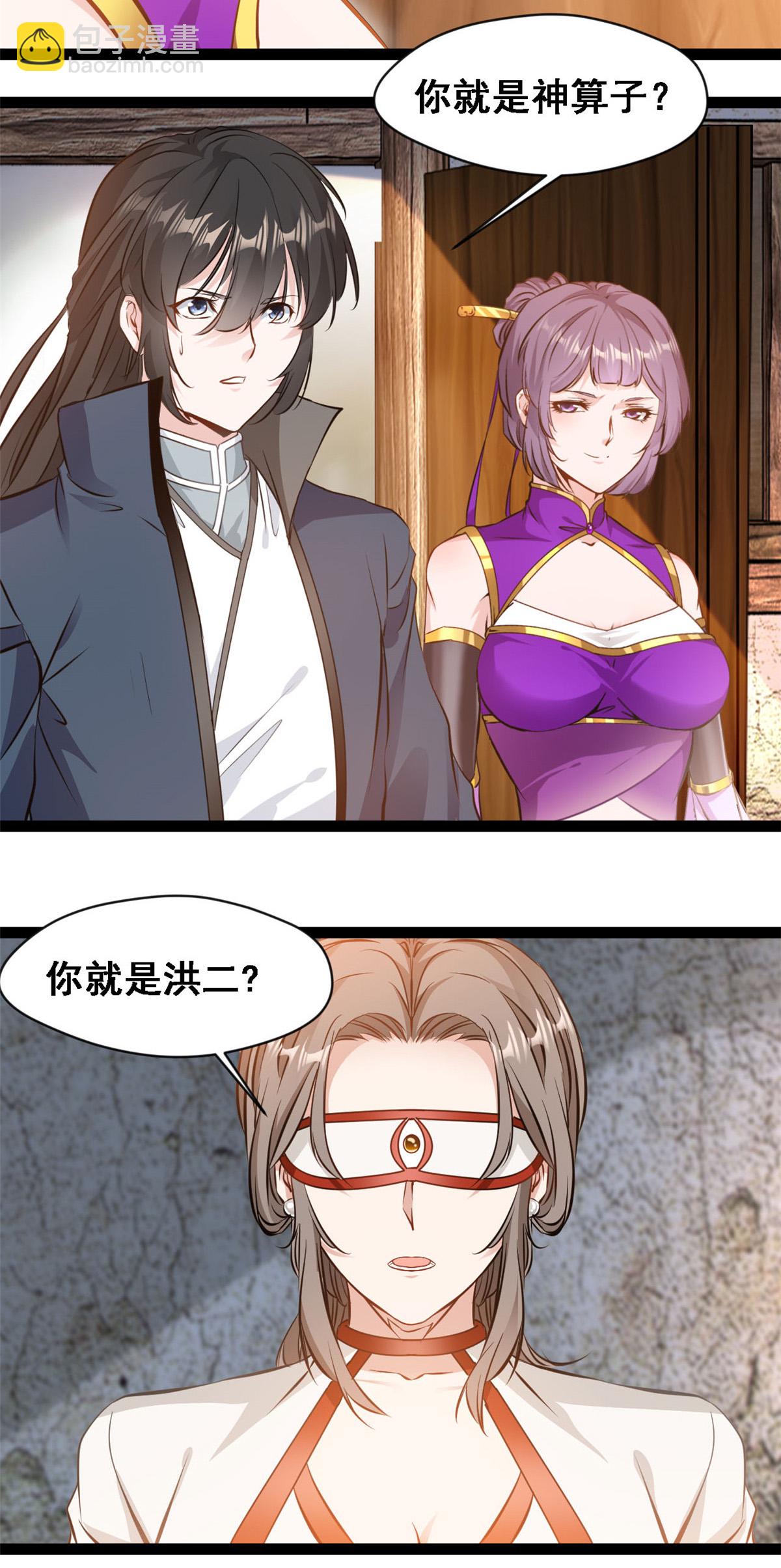 最強主宰 - 第133話 神算子 - 3