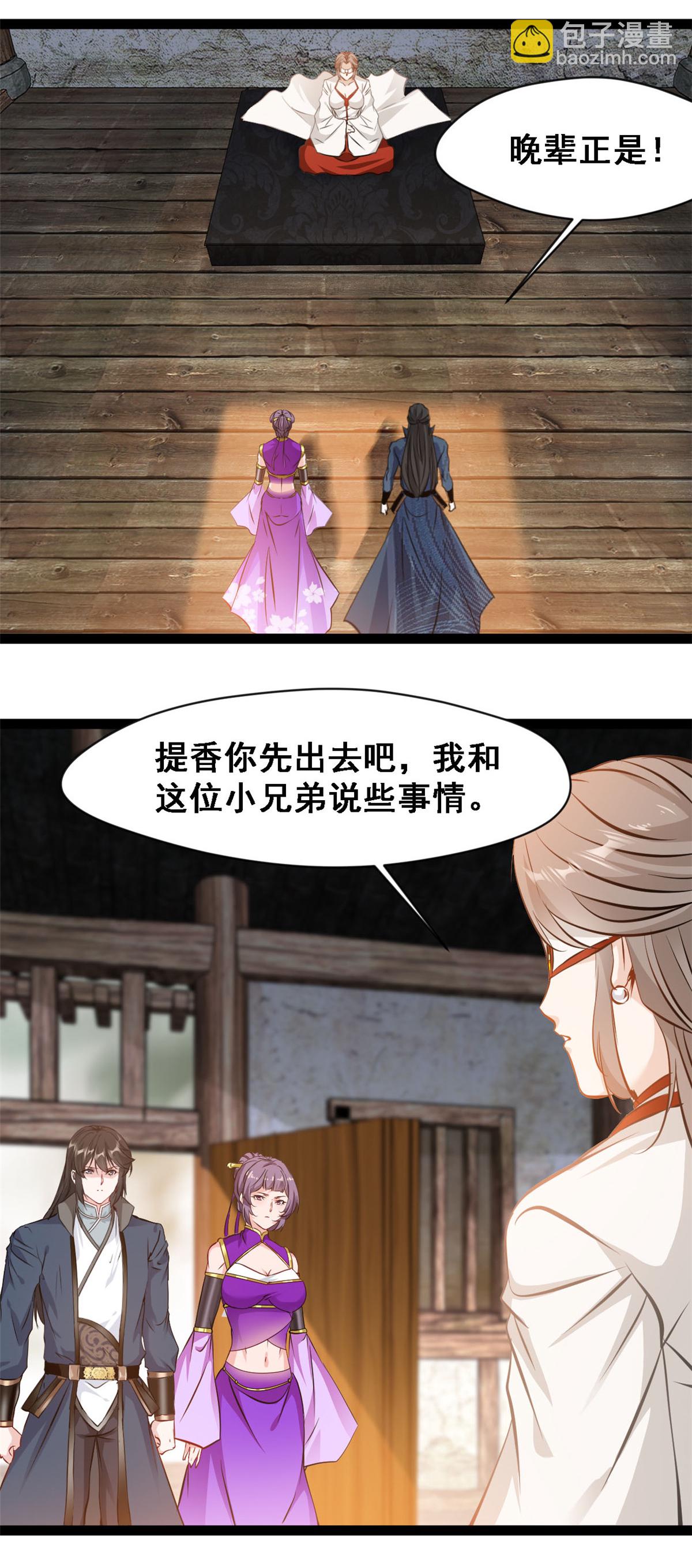 最強主宰 - 第133話 神算子 - 1