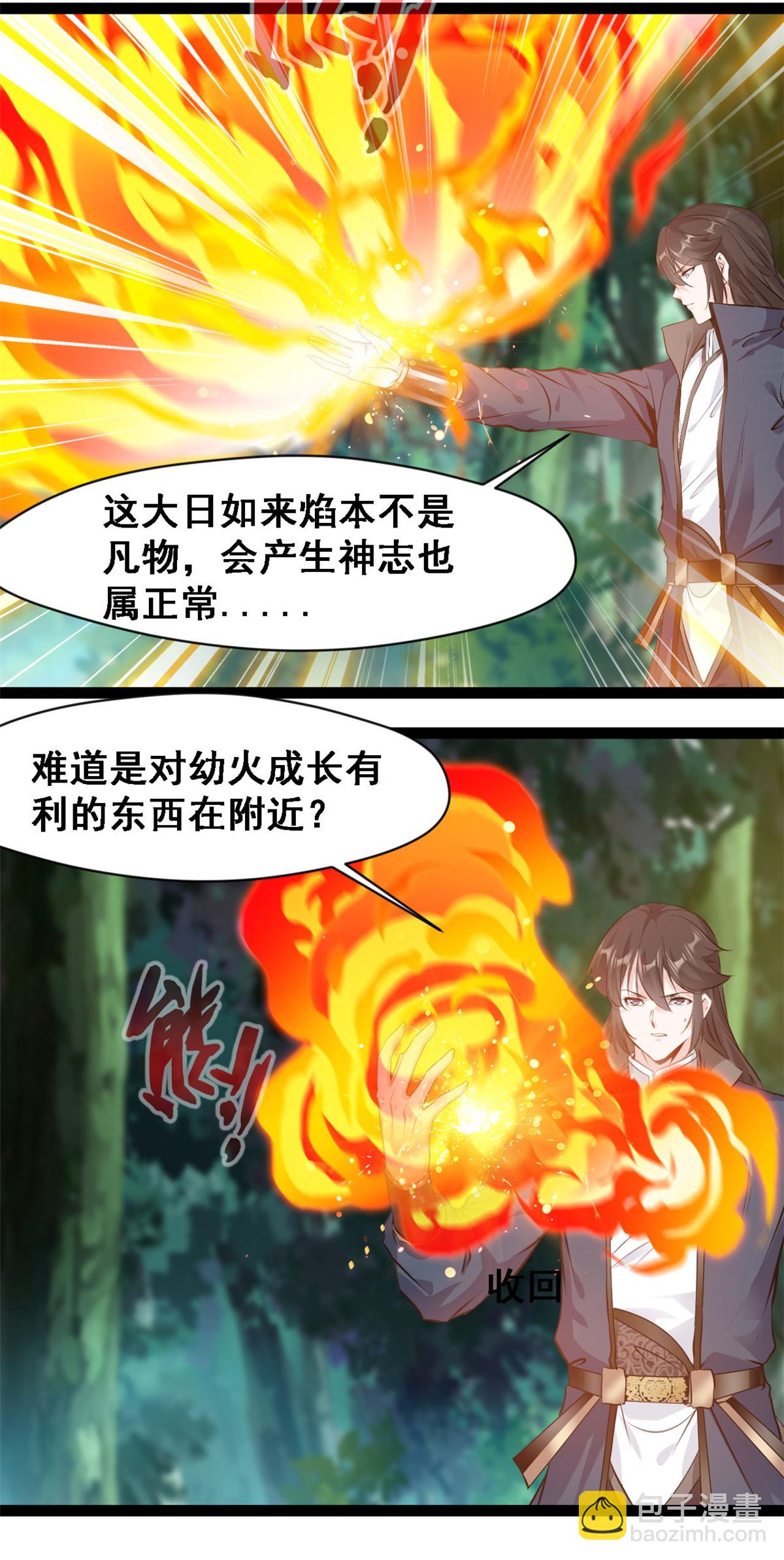 最強主宰 - 第135話 停下來！ - 3