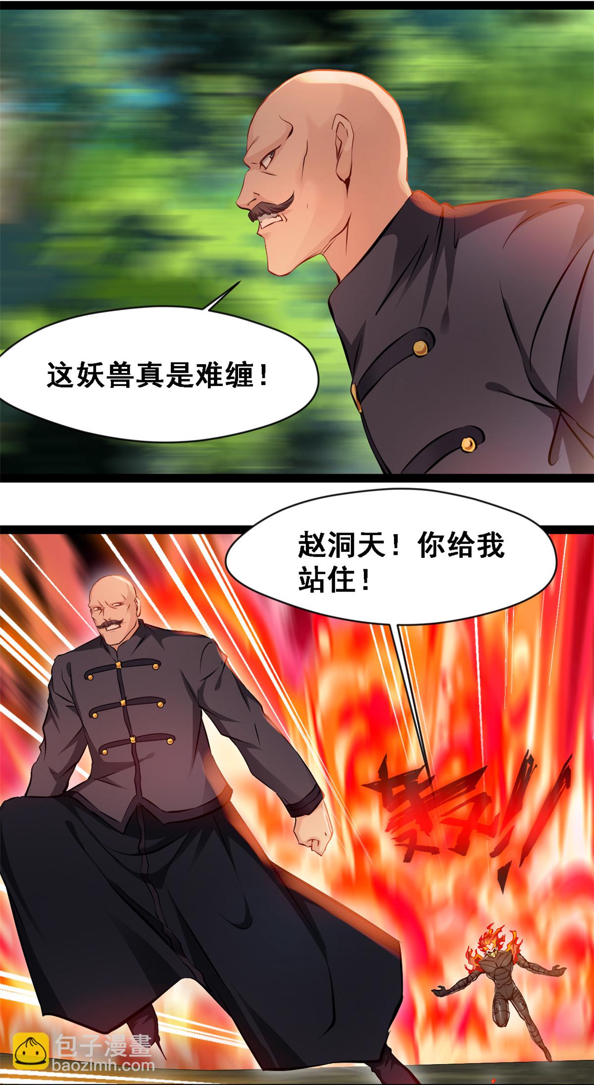 最強主宰 - 第135話 停下來！ - 2