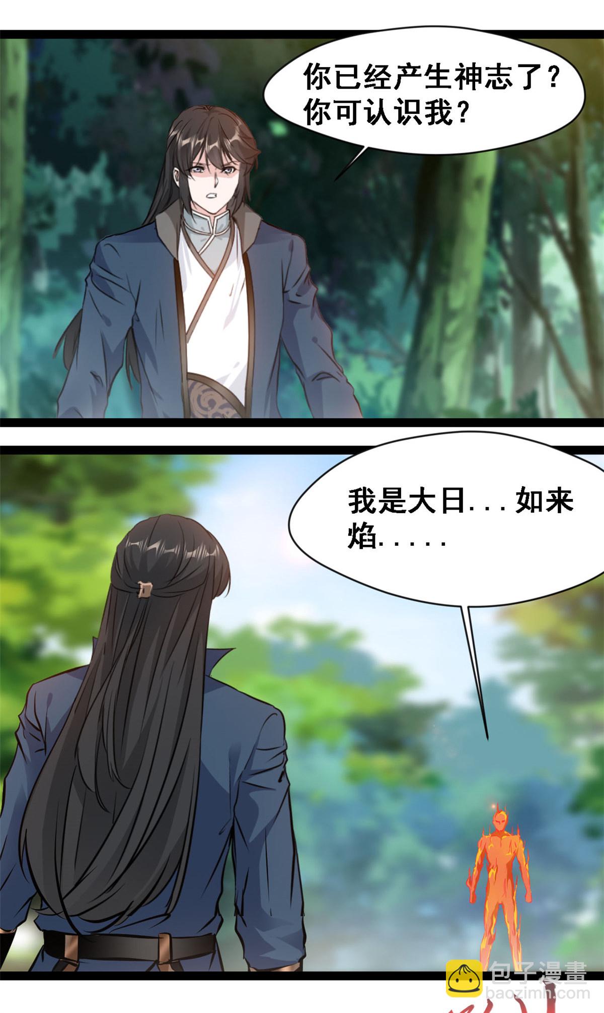 最強主宰 - 第137話 大日如來焰 - 1