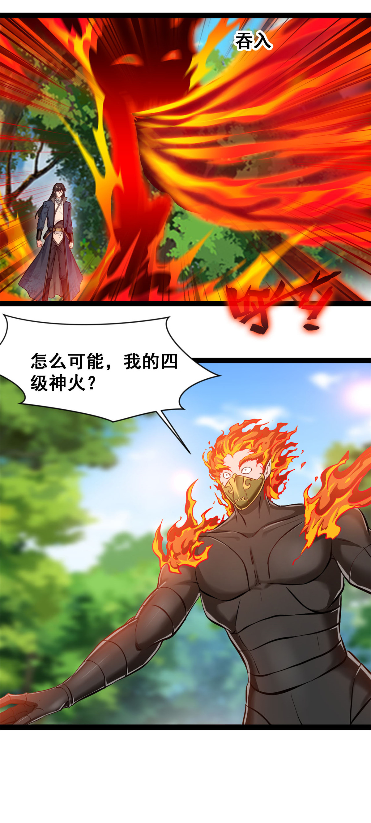 最強主宰 - 第137話 大日如來焰 - 3