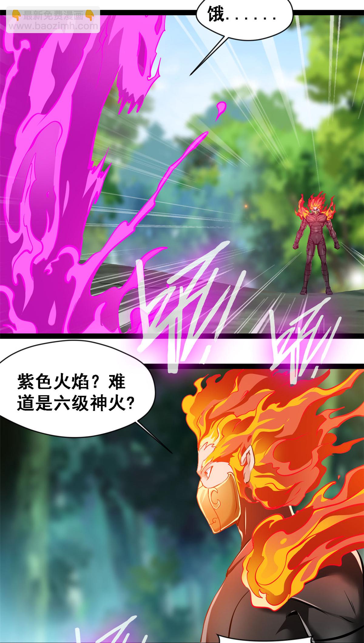 最強主宰 - 第137話 大日如來焰 - 2