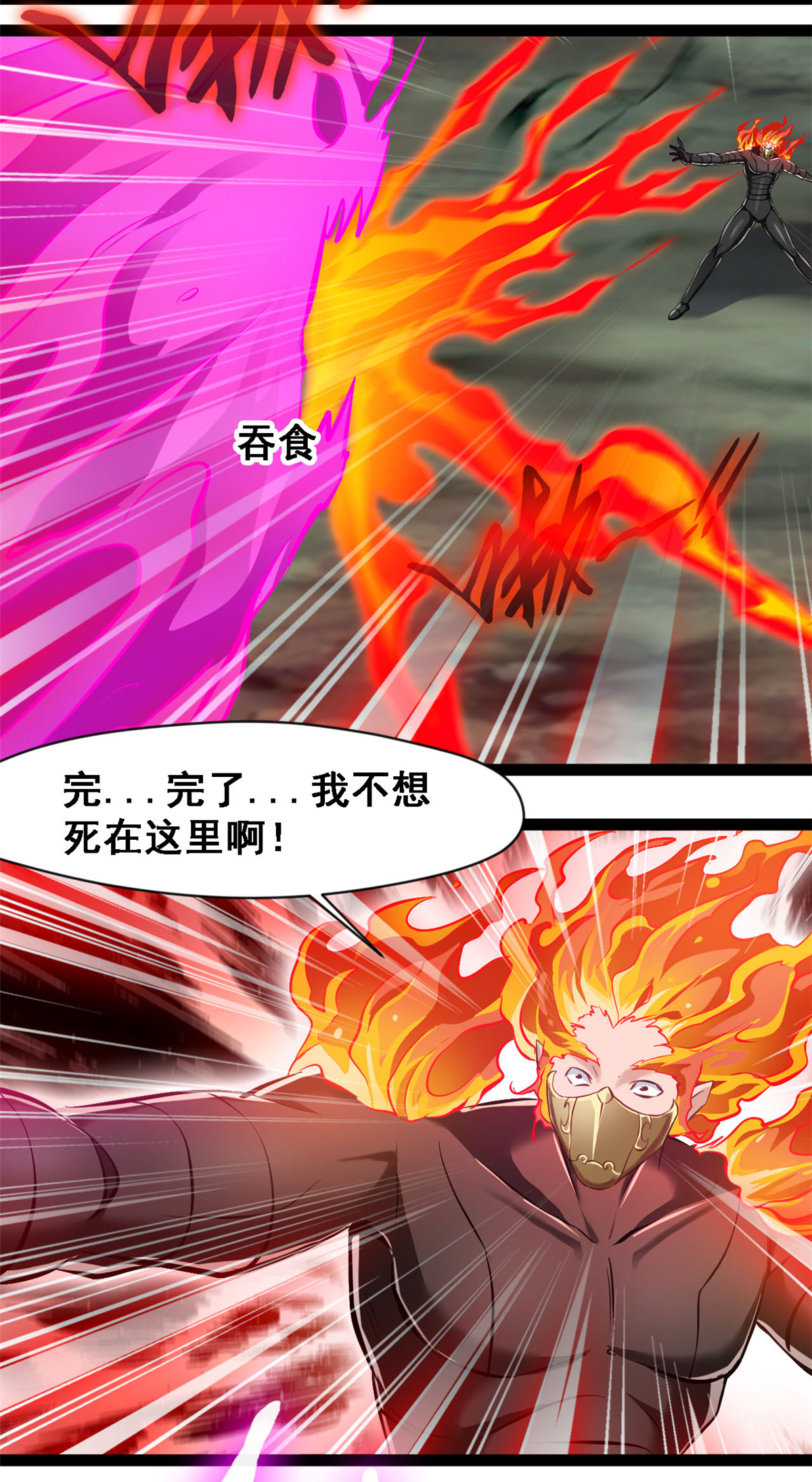 最強主宰 - 第137話 大日如來焰 - 2