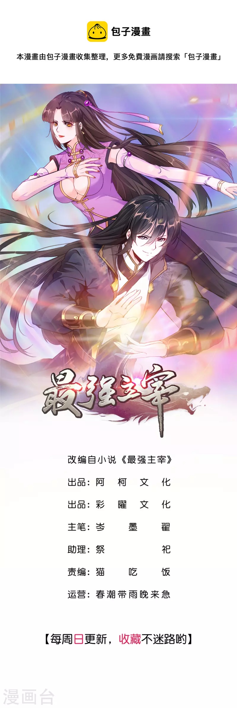 最強主宰 - 第14話 洪家遇襲 - 1