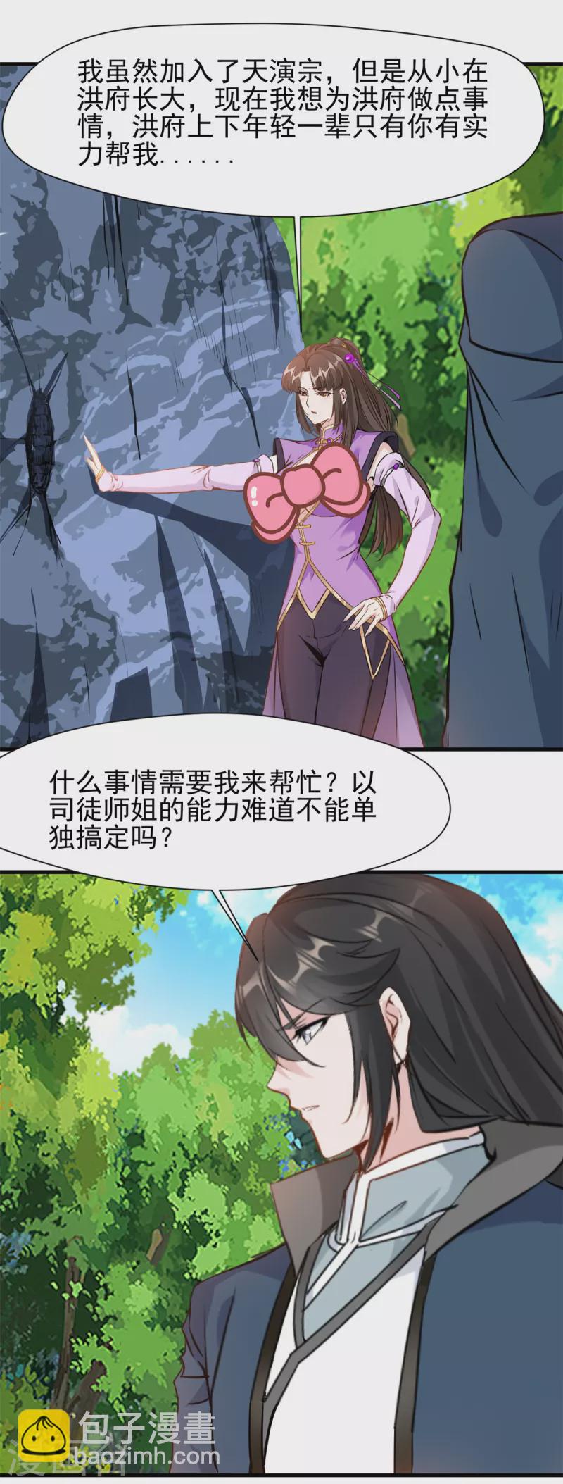 最強主宰 - 第14話 洪家遇襲 - 1