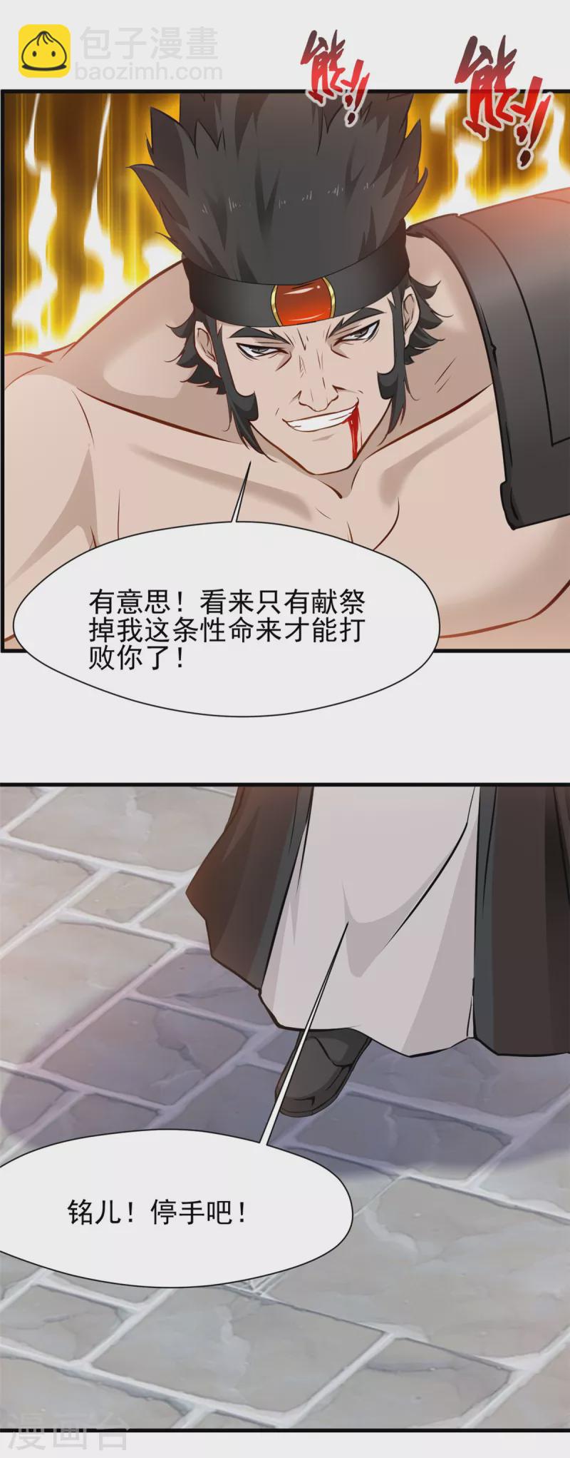 最強主宰 - 第14話 洪家遇襲 - 3