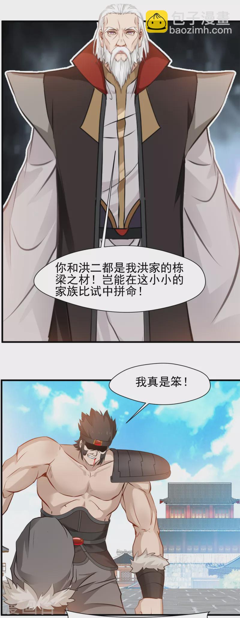 最強主宰 - 第14話 洪家遇襲 - 1