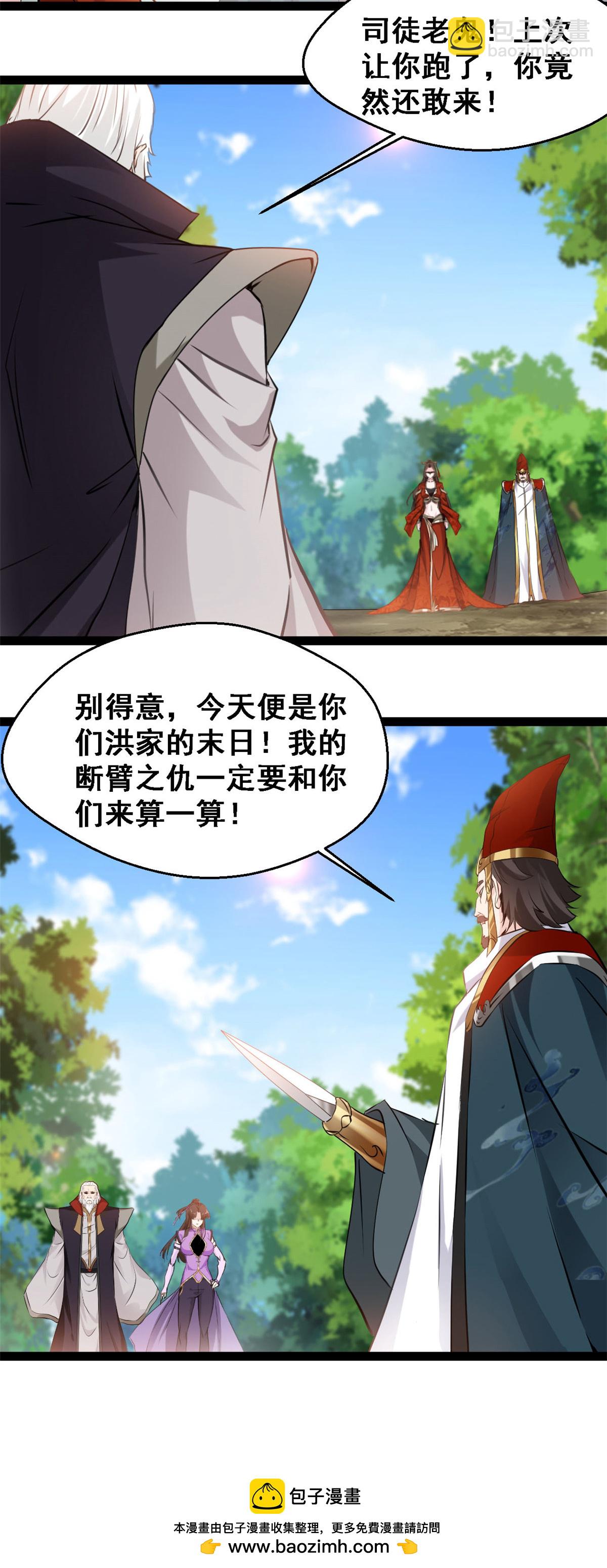 最強主宰 - 第139話 斷臂之仇 - 3