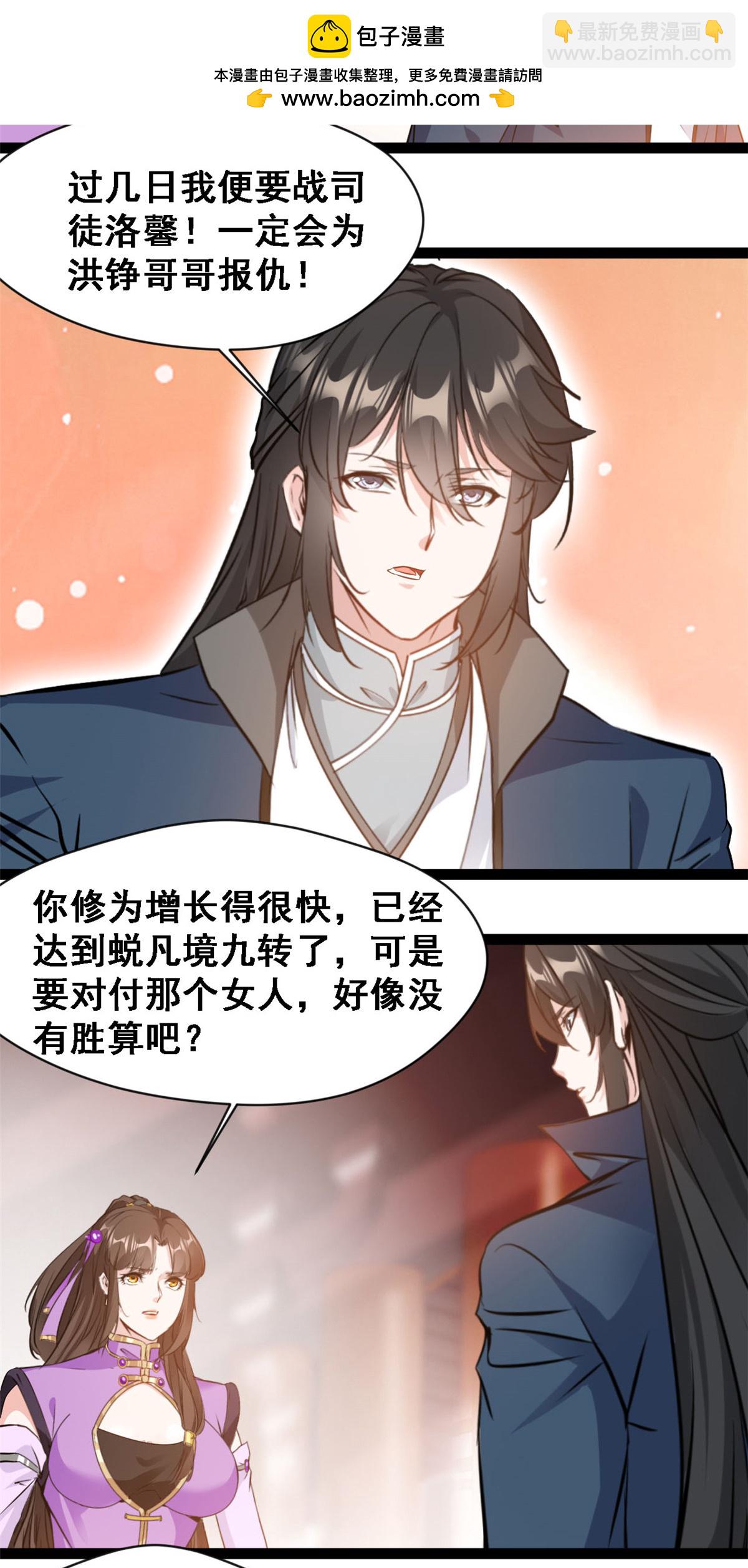 最強主宰 - 第139話 斷臂之仇 - 2