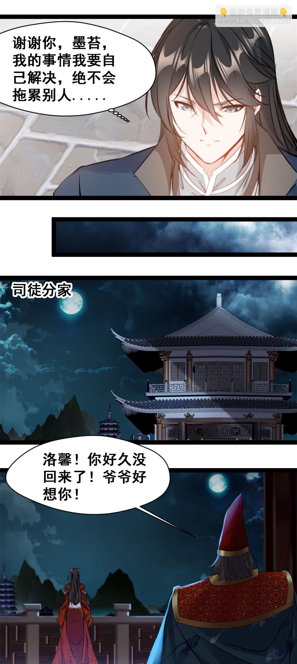 最強主宰 - 第139話 斷臂之仇 - 1