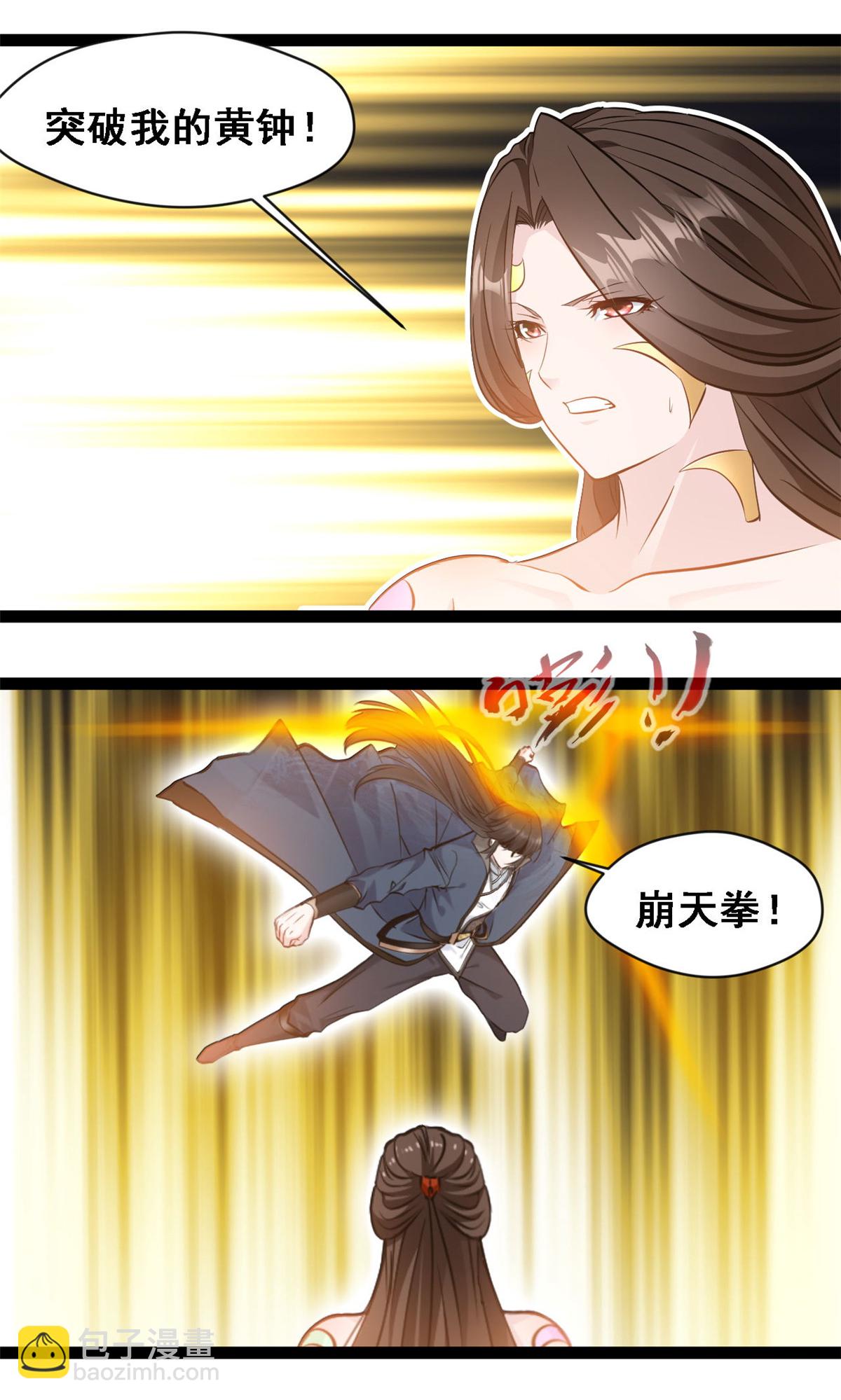 最強主宰 - 第143話 崩天拳 - 2