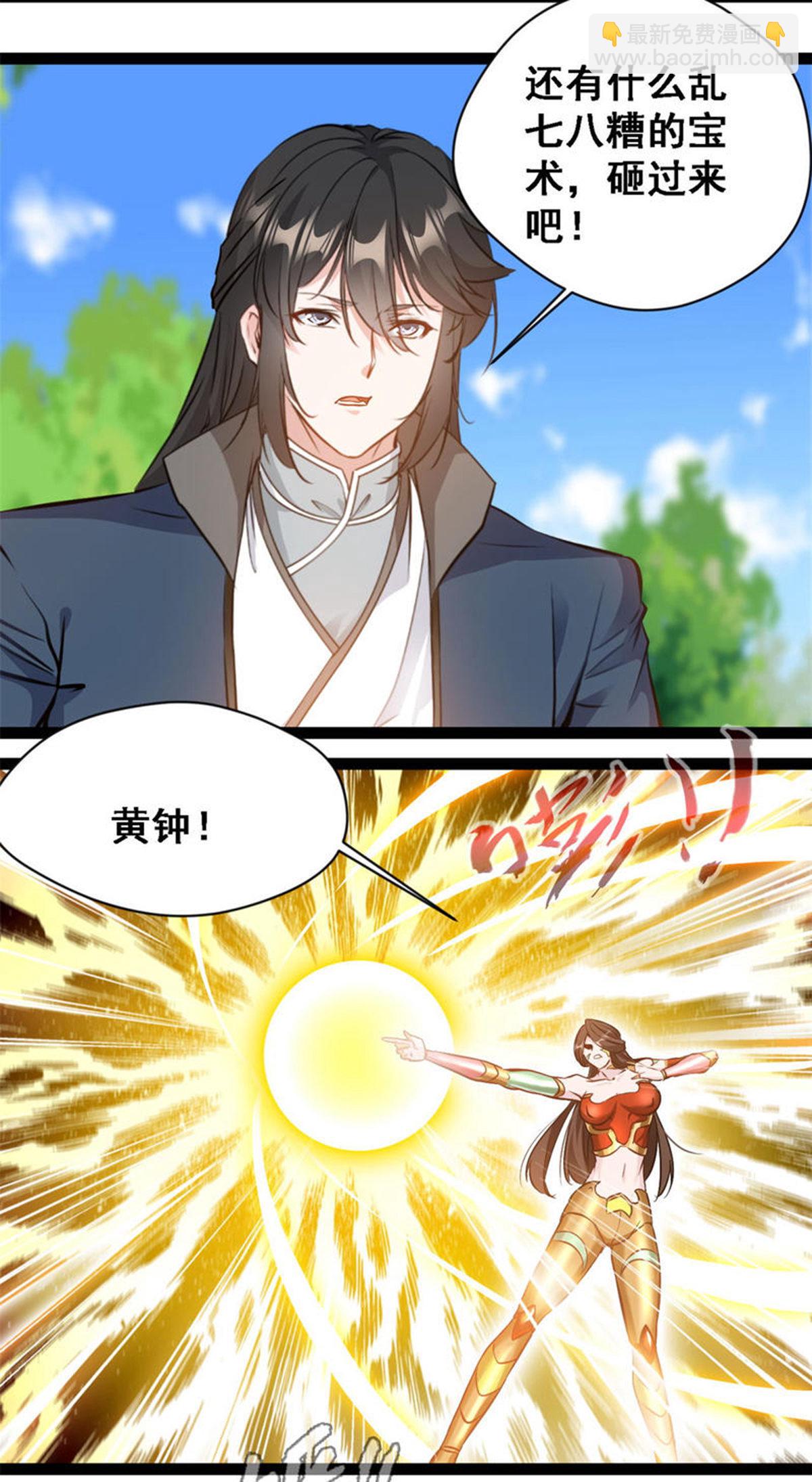 最強主宰 - 第143話 崩天拳 - 2