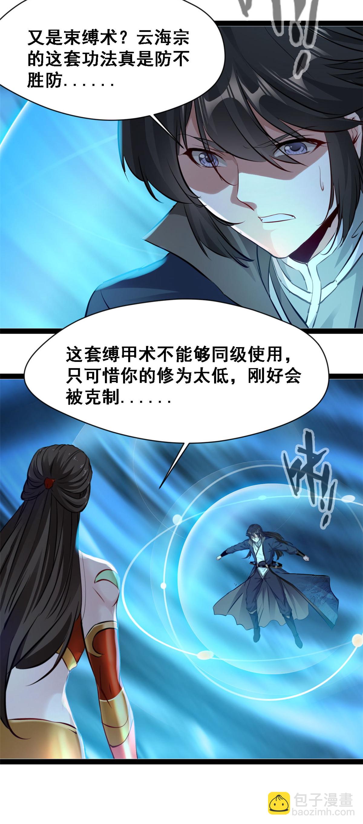 最強主宰 - 第145話 結束了 - 3