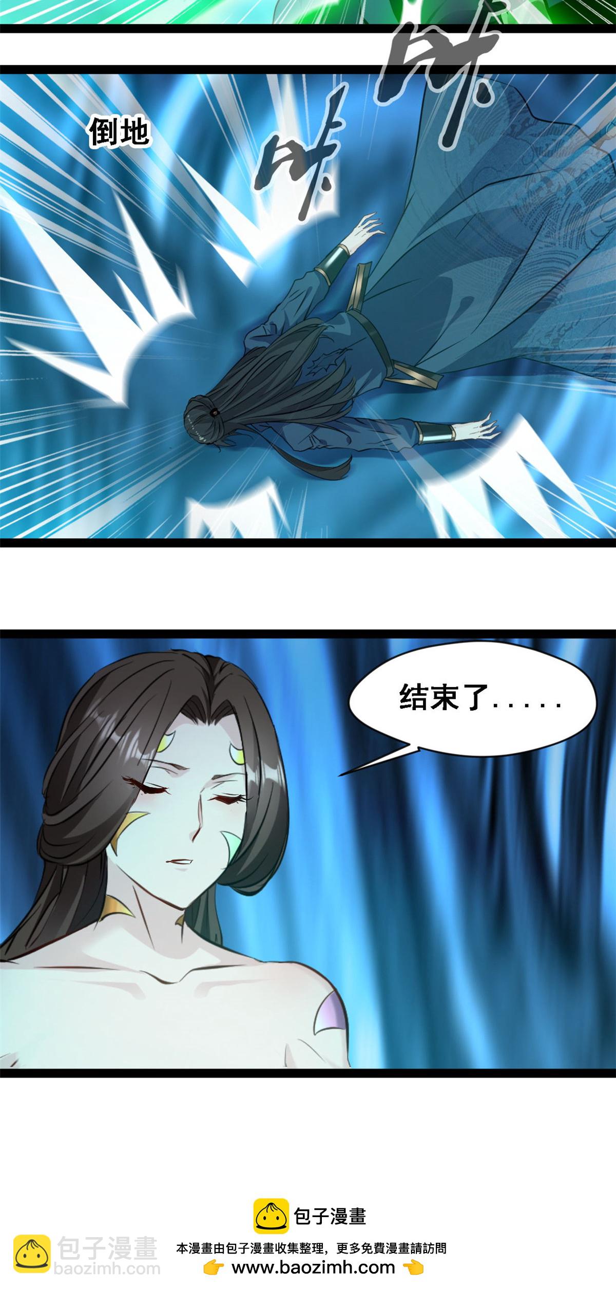 最強主宰 - 第145話 結束了 - 3