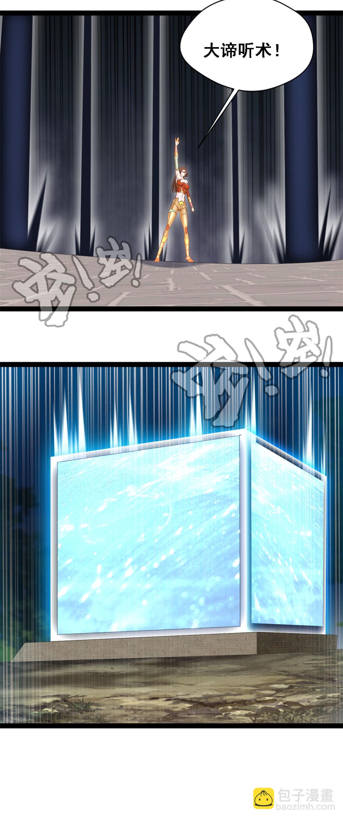 最強主宰 - 第145話 結束了 - 3