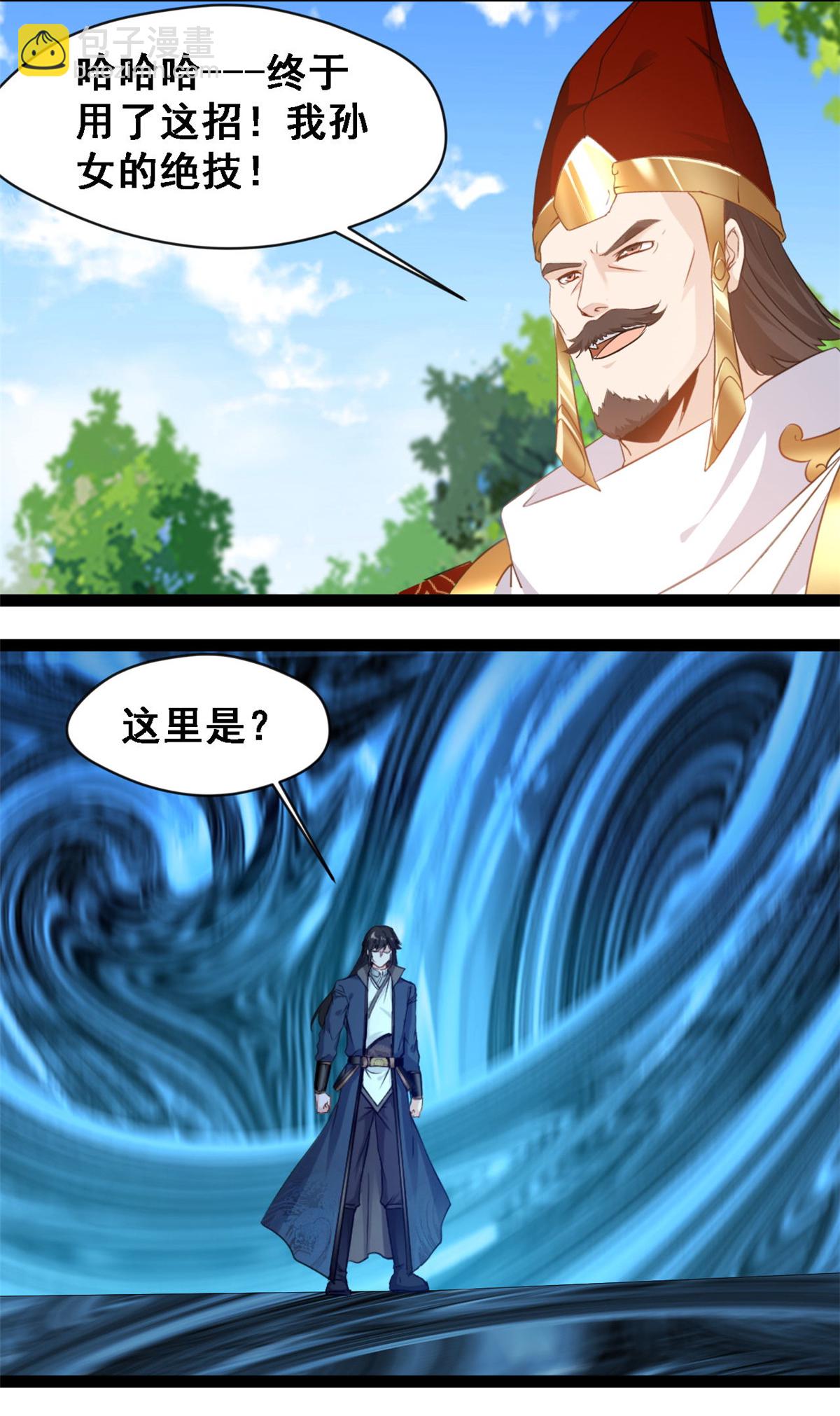 最強主宰 - 第145話 結束了 - 2