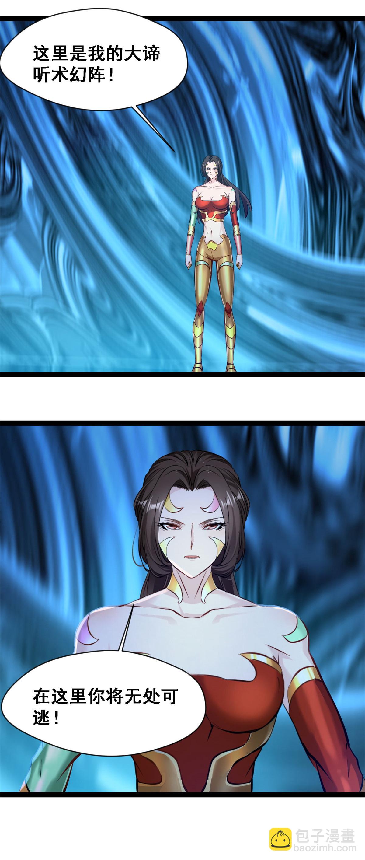 最強主宰 - 第145話 結束了 - 3