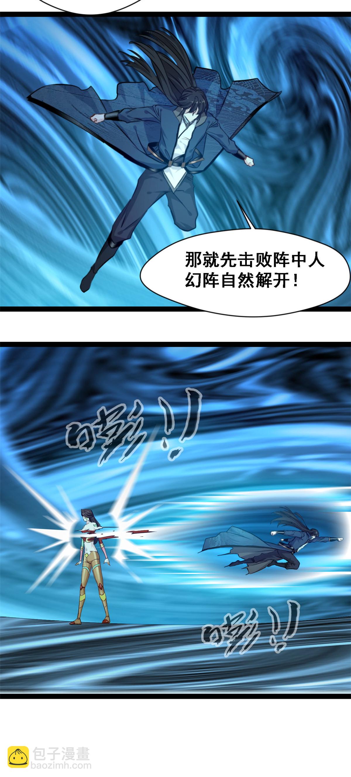 最強主宰 - 第145話 結束了 - 3