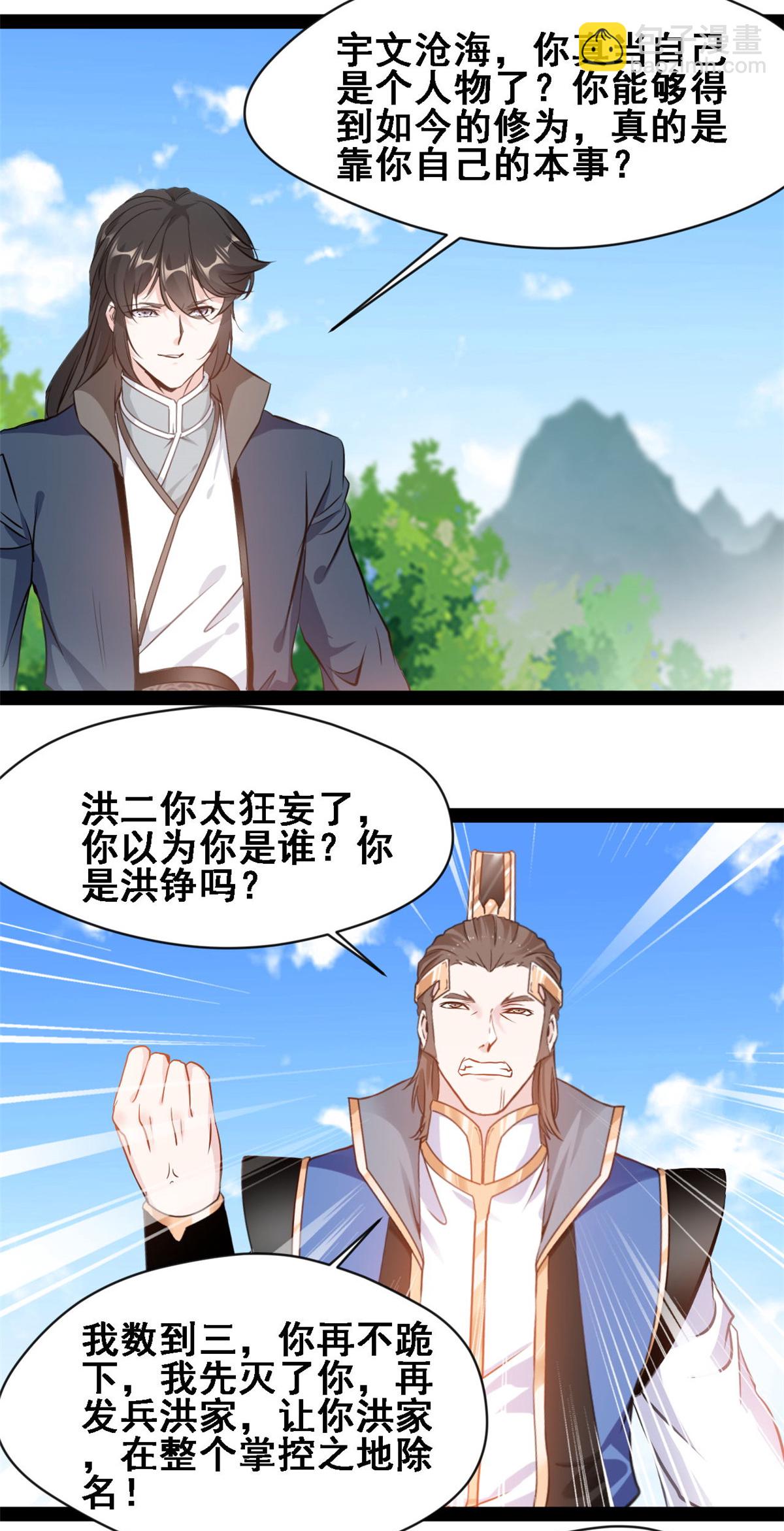 最強主宰 - 第147話 結束這一切吧 - 2