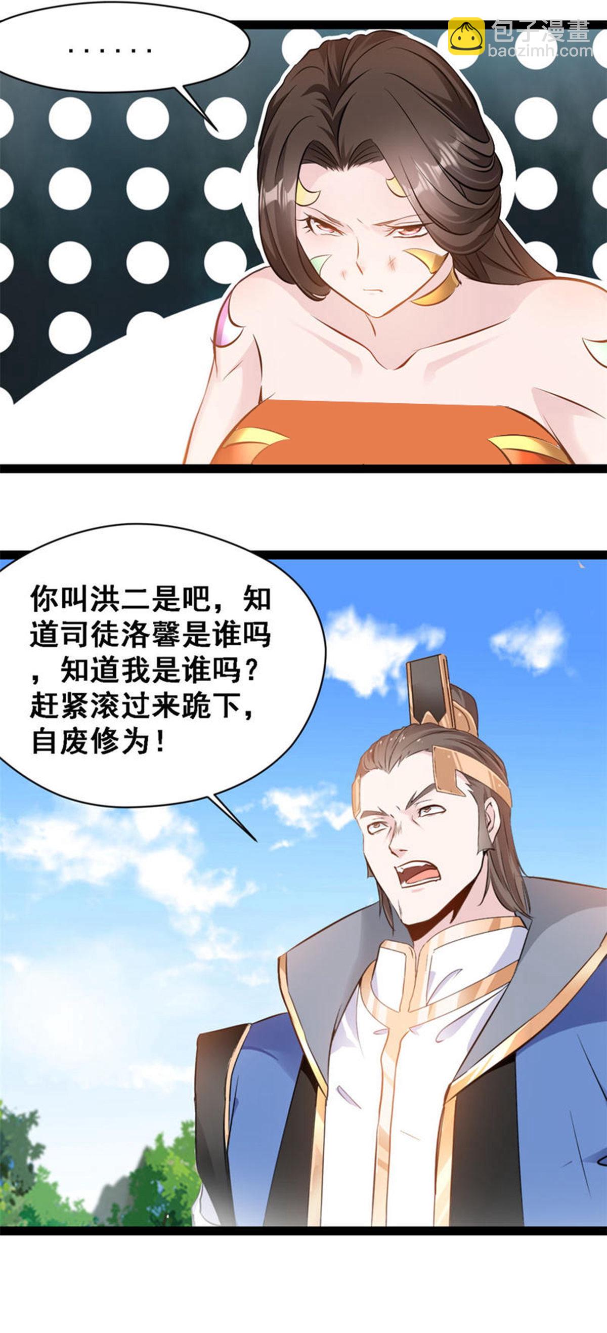 最強主宰 - 第147話 結束這一切吧 - 3