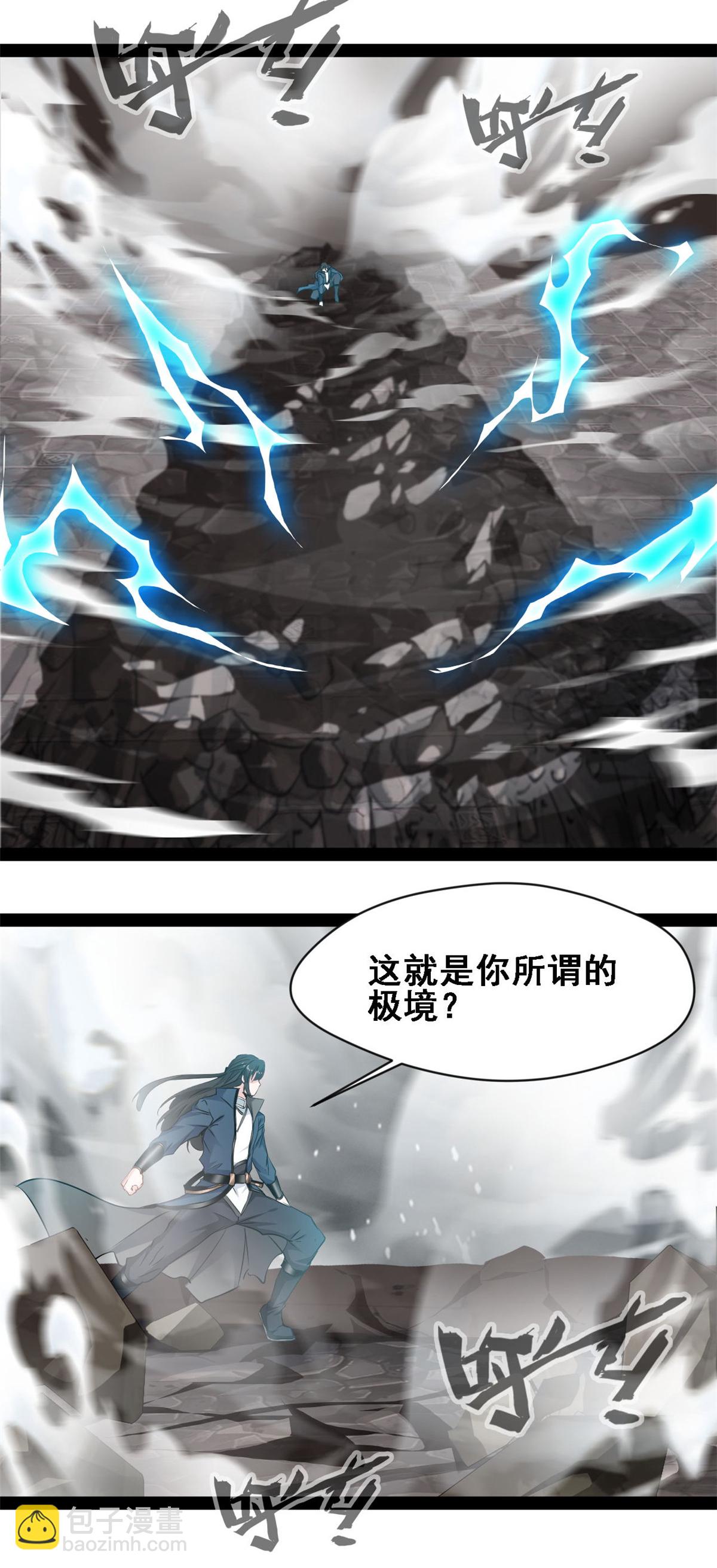 最強主宰 - 第149話 天雷同體術 - 3