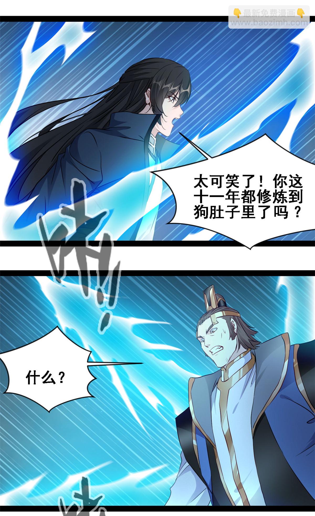 最強主宰 - 第149話 天雷同體術 - 1