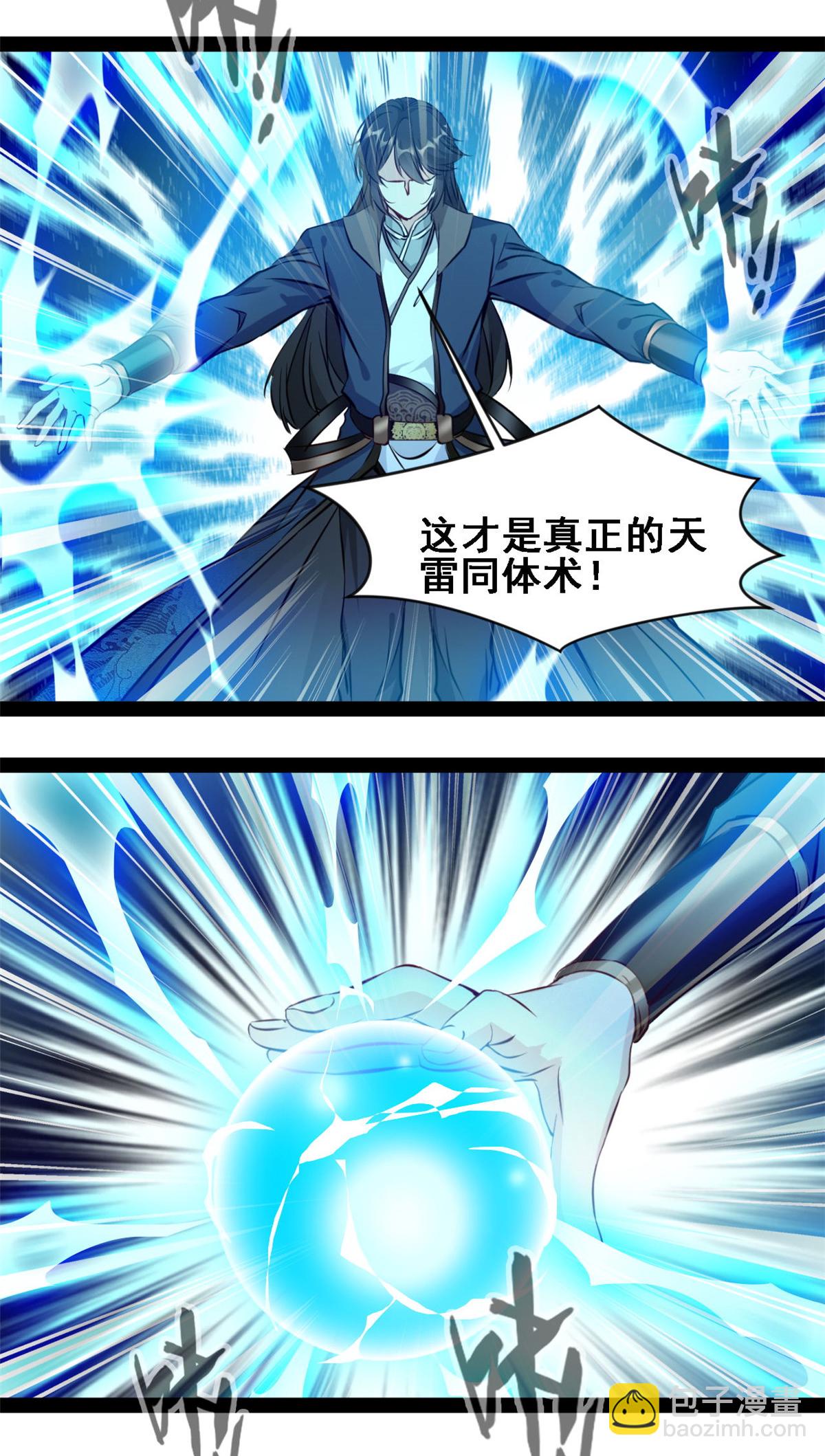 最強主宰 - 第149話 天雷同體術 - 2