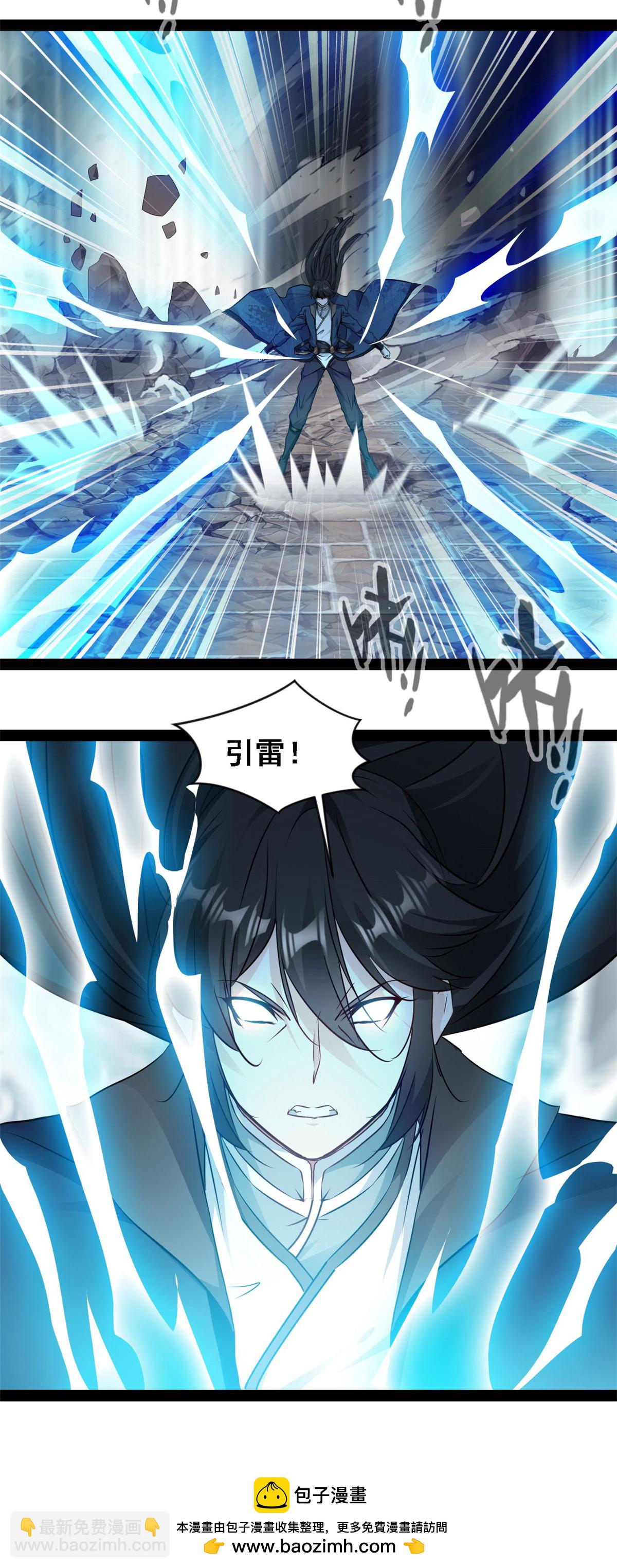 最強主宰 - 第149話 天雷同體術 - 3