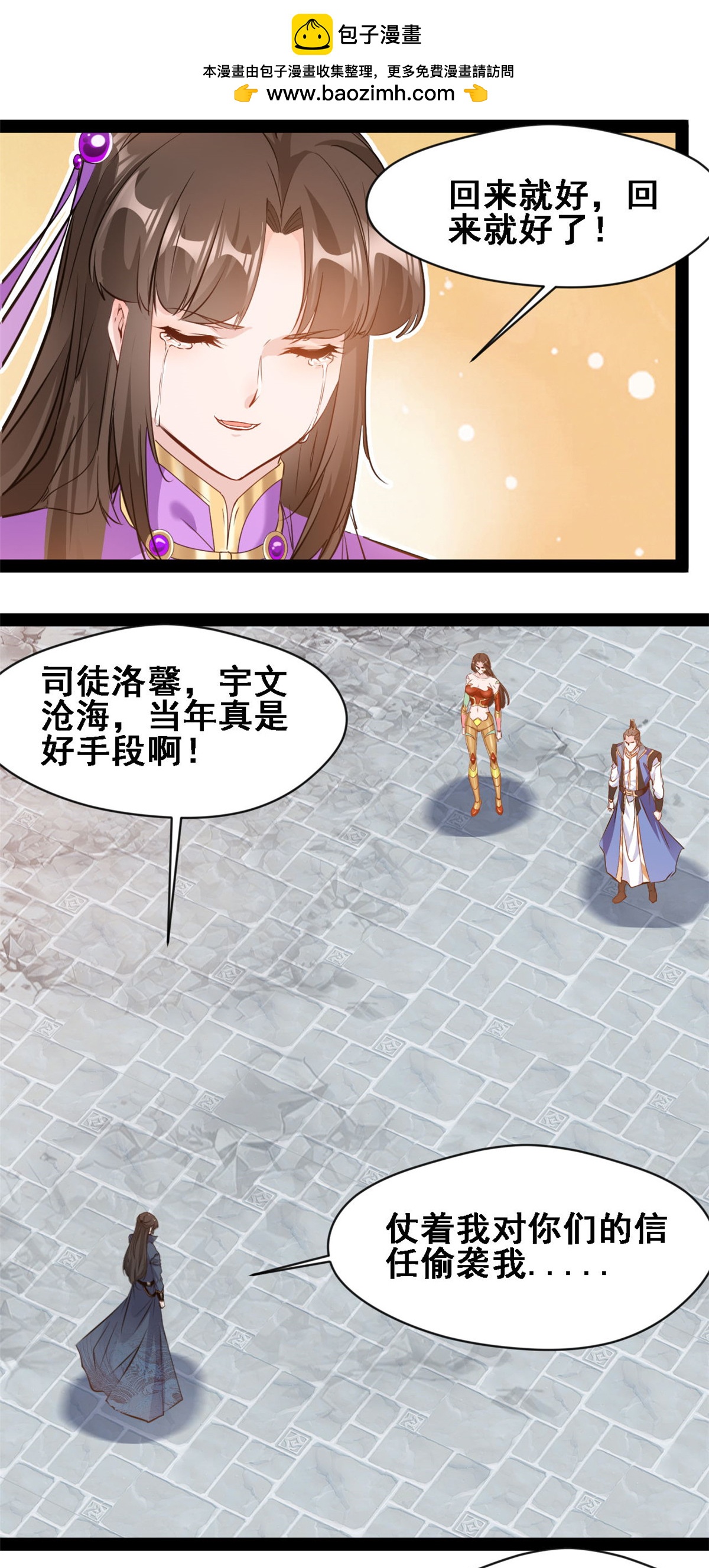 最強主宰 - 第149話 天雷同體術 - 2