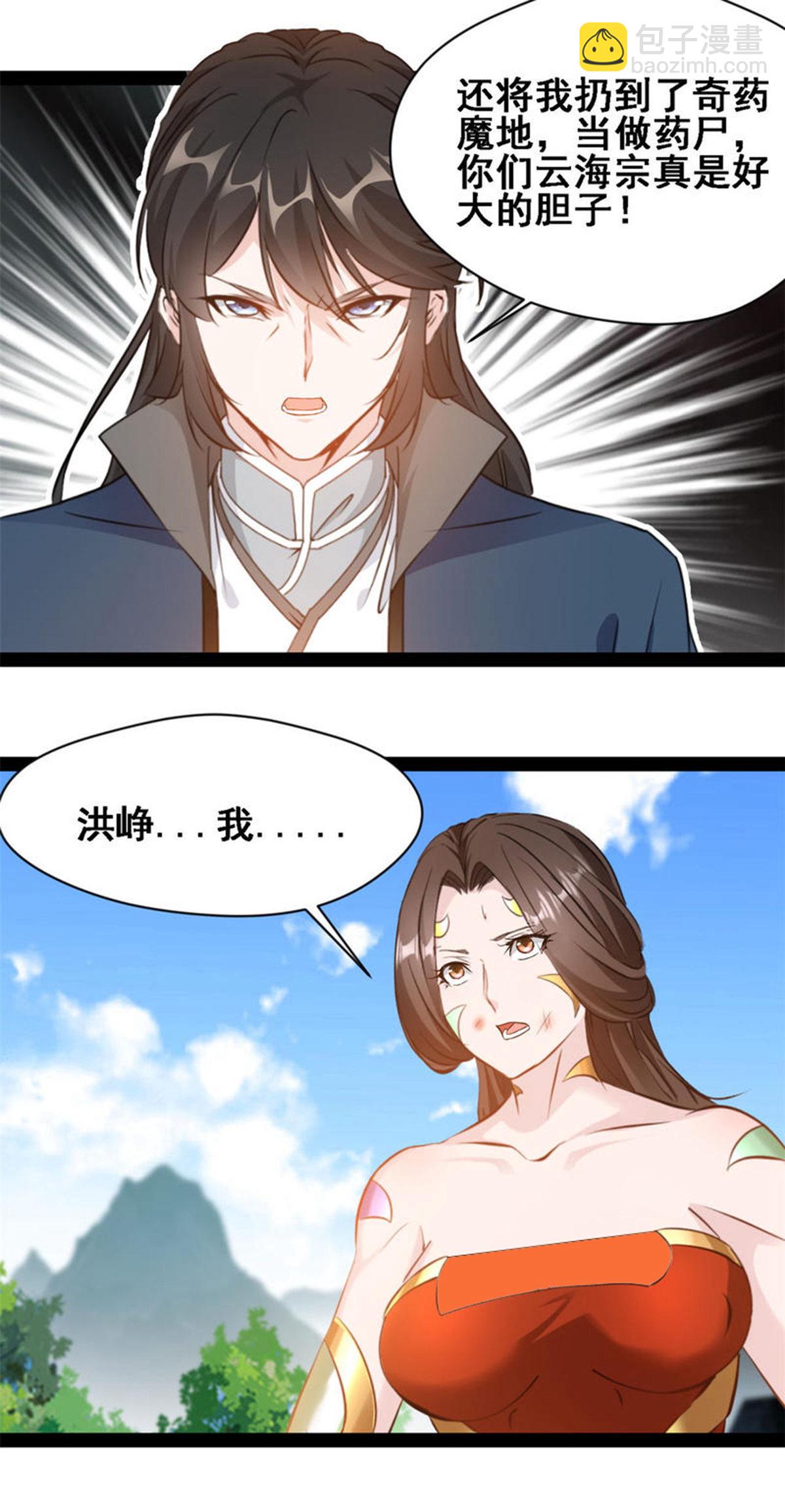 最強主宰 - 第149話 天雷同體術 - 3