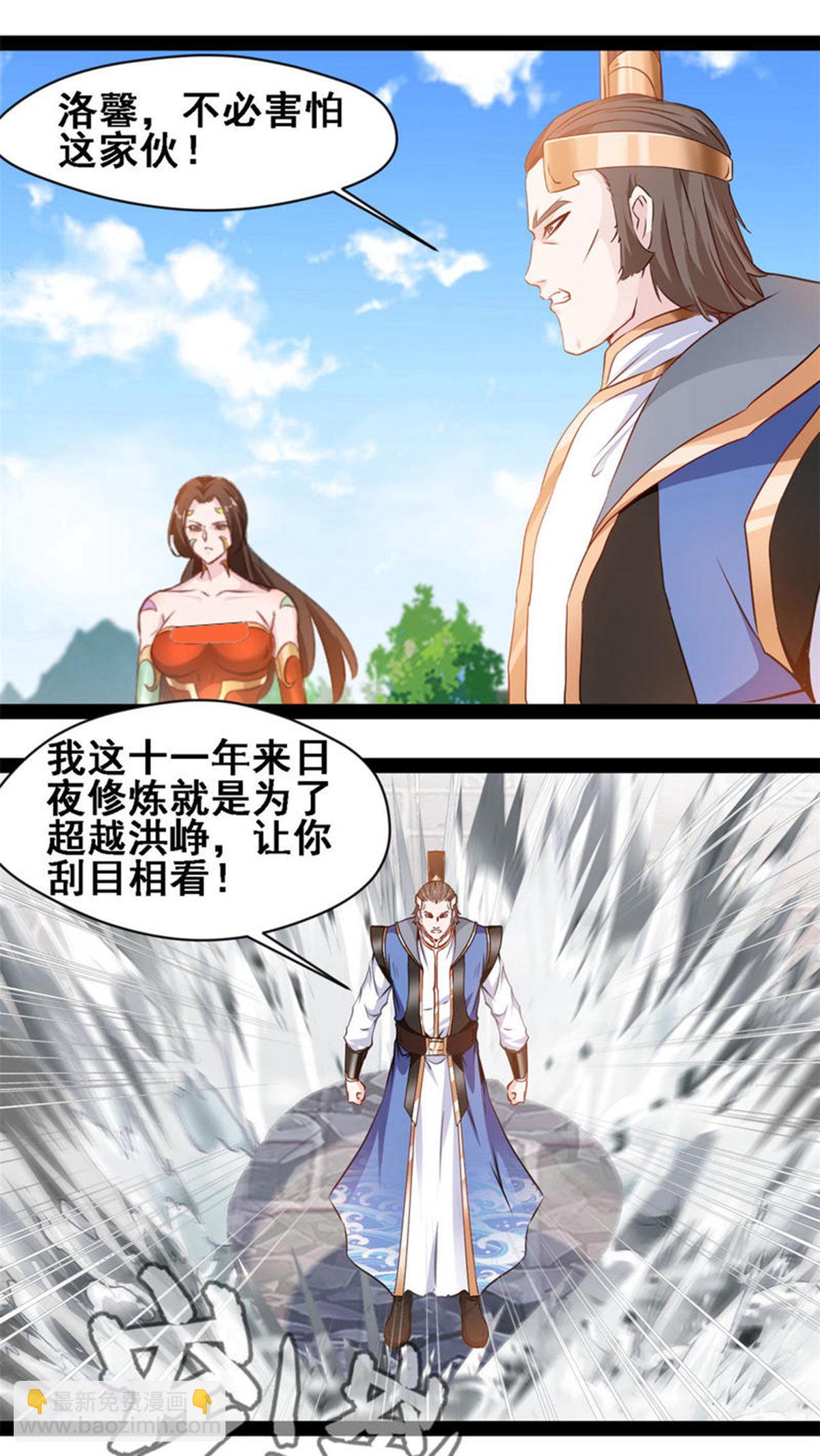 最強主宰 - 第149話 天雷同體術 - 1